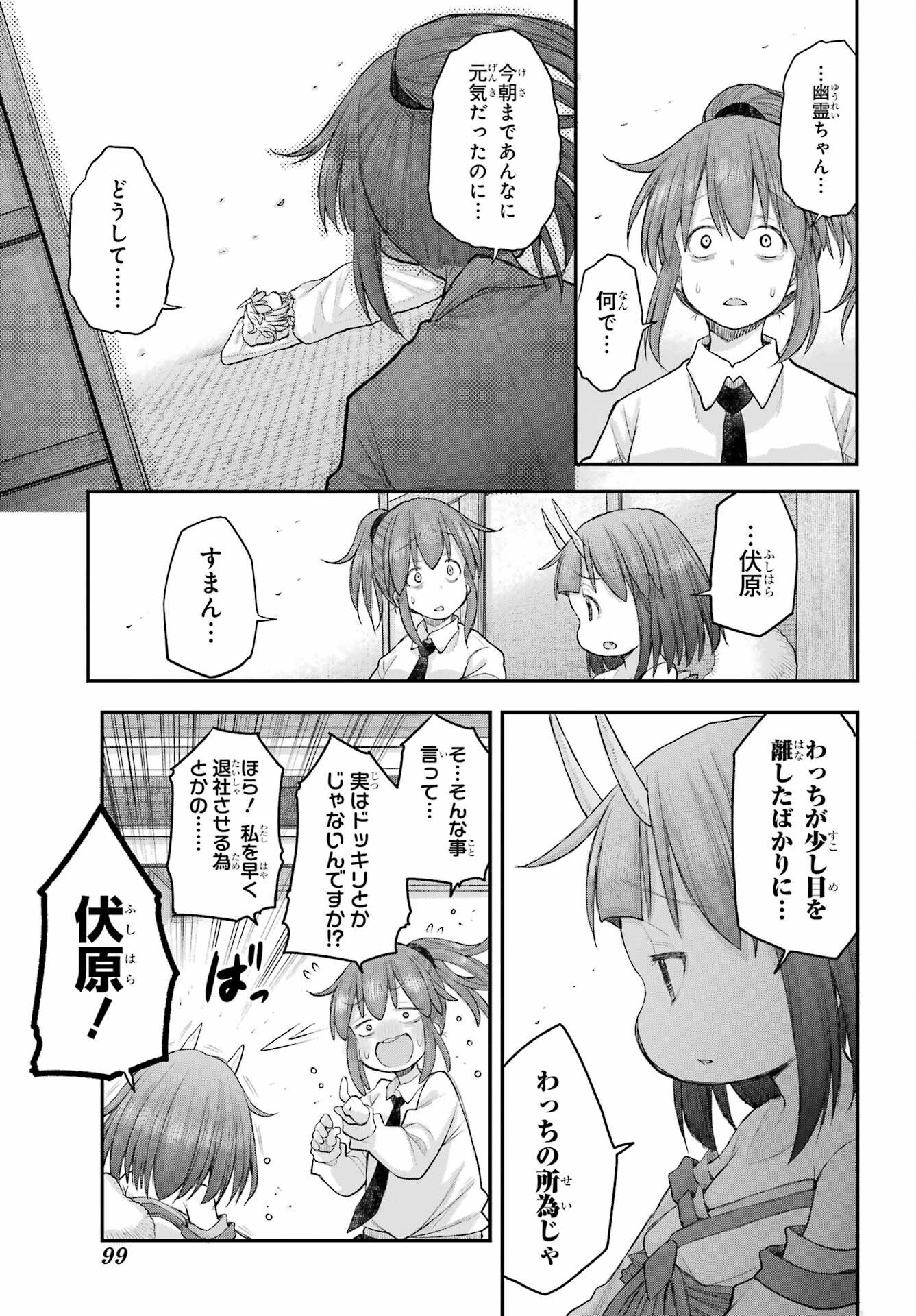 Shachiku-san wa Youjo Yuurei ni Iyasaretai. Chapter 68 9ページ