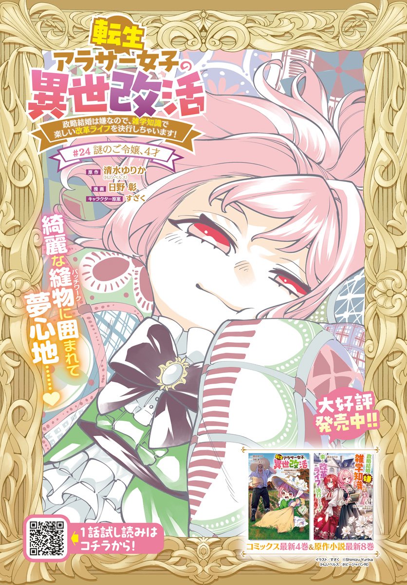 Tensei Arasaa Joshi no Kotoyo Kaikatsu Chapter 24 1ページ