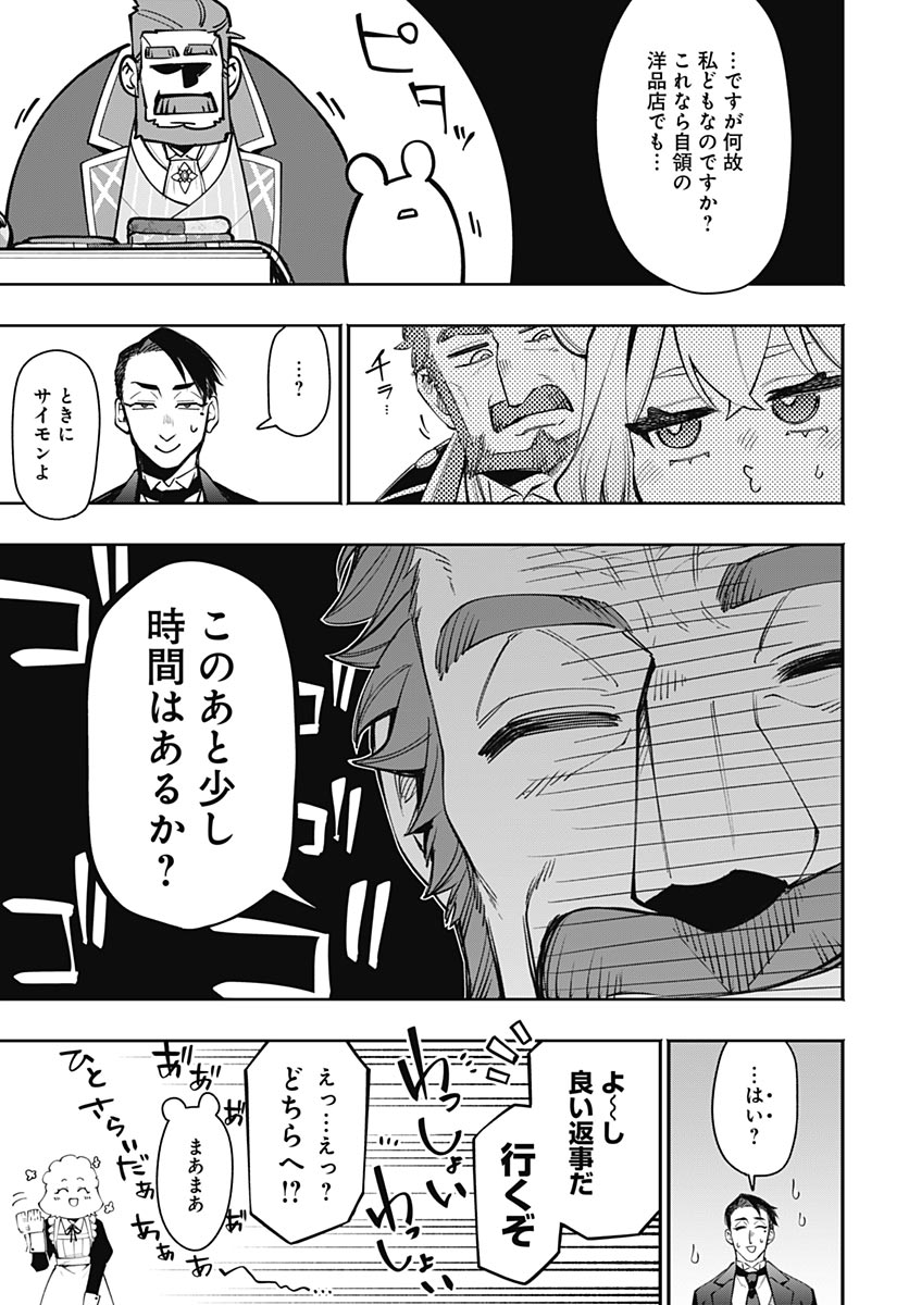 Tensei Arasaa Joshi no Kotoyo Kaikatsu Chapter 24 14ページ