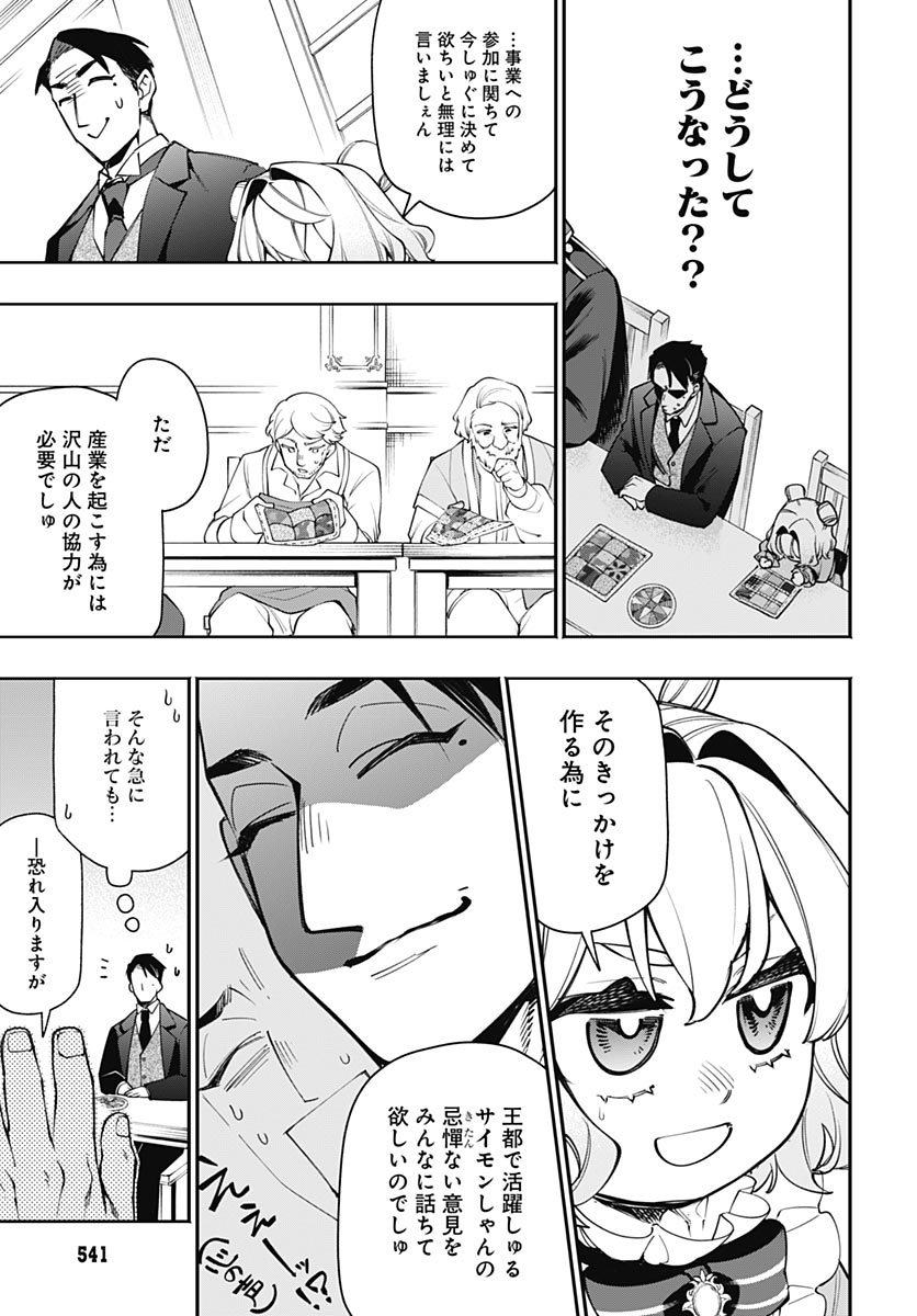 Tensei Arasaa Joshi no Kotoyo Kaikatsu Chapter 24 16ページ