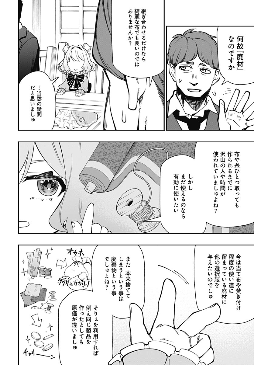 Tensei Arasaa Joshi no Kotoyo Kaikatsu Chapter 24 17ページ