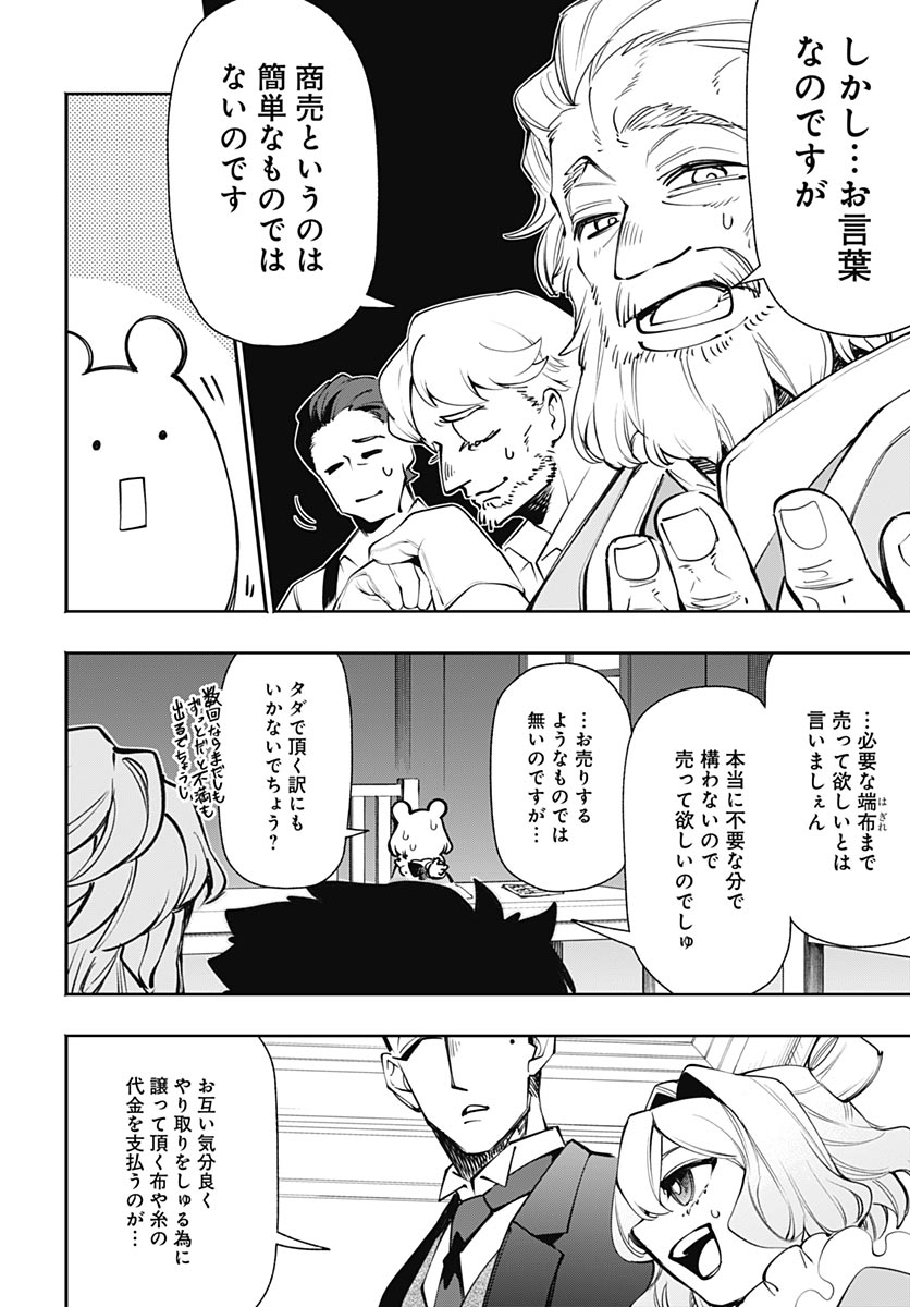 Tensei Arasaa Joshi no Kotoyo Kaikatsu Chapter 24 19ページ