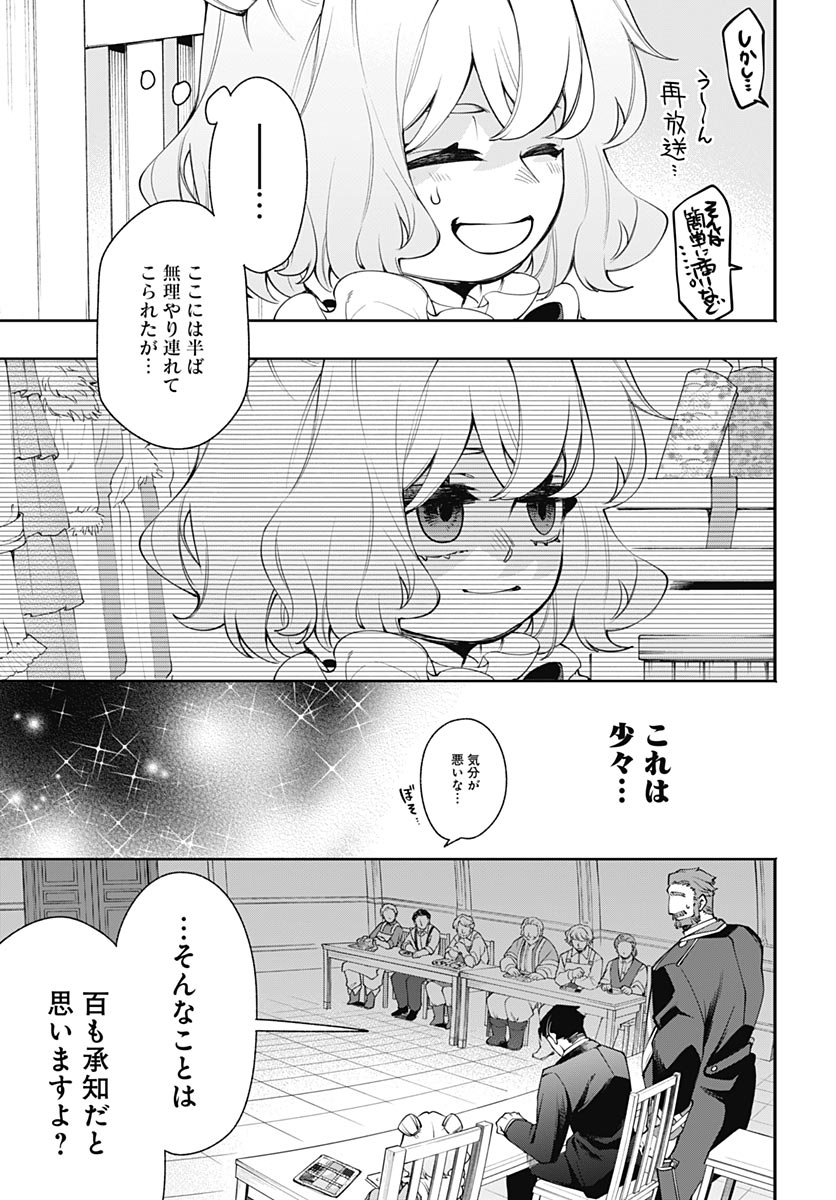 Tensei Arasaa Joshi no Kotoyo Kaikatsu Chapter 24 20ページ