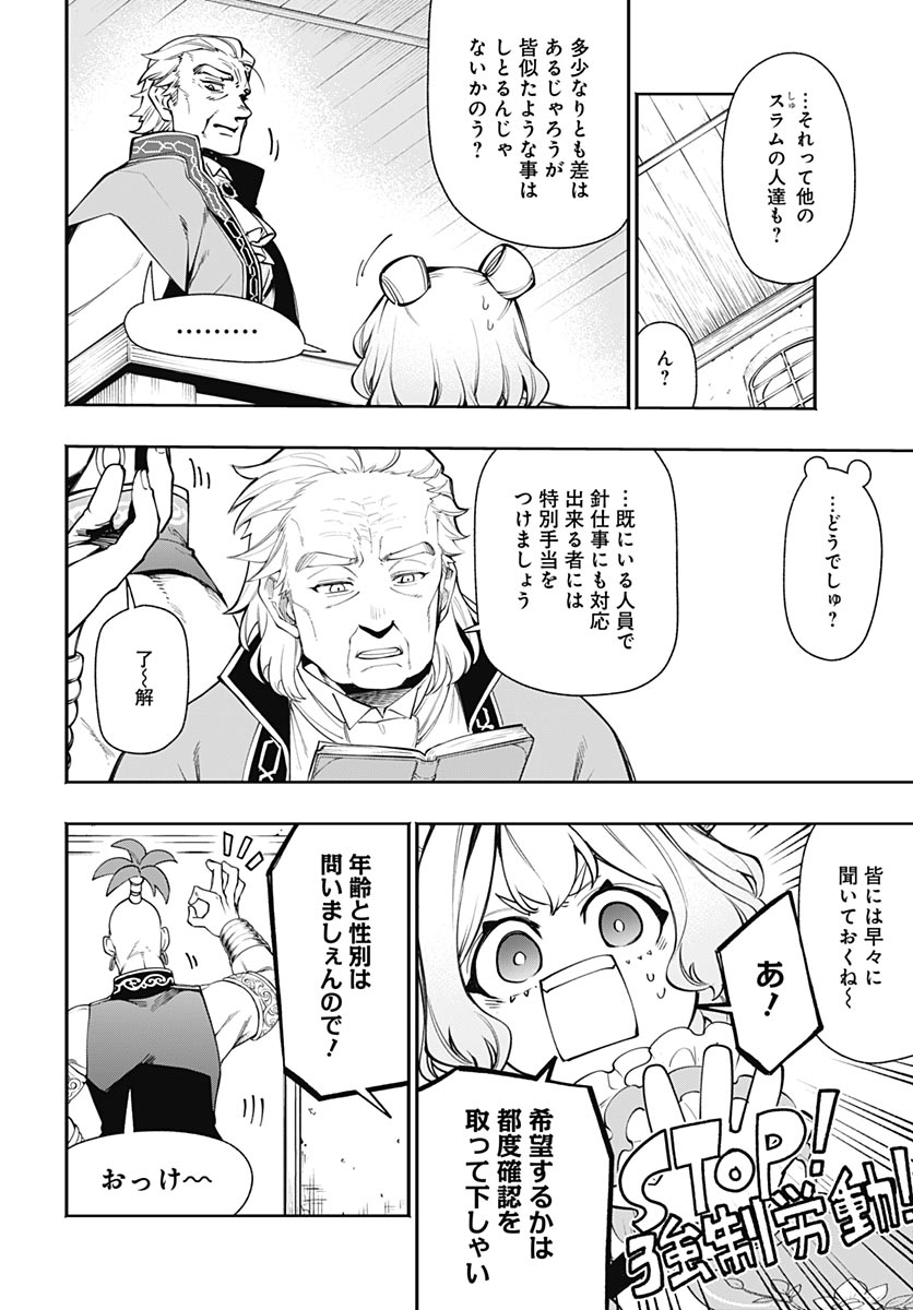 Tensei Arasaa Joshi no Kotoyo Kaikatsu Chapter 24 3ページ