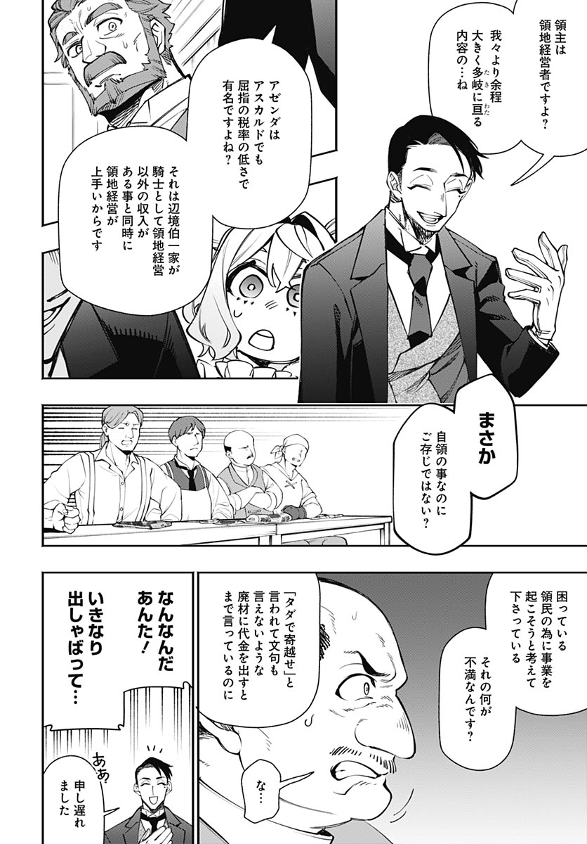 Tensei Arasaa Joshi no Kotoyo Kaikatsu Chapter 24 21ページ