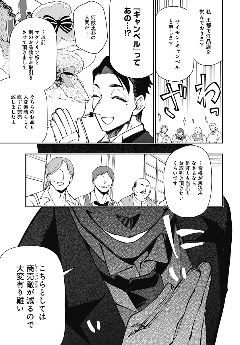 Tensei Arasaa Joshi no Kotoyo Kaikatsu Chapter 24 22ページ