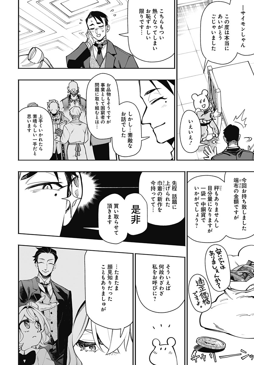 Tensei Arasaa Joshi no Kotoyo Kaikatsu Chapter 24 25ページ