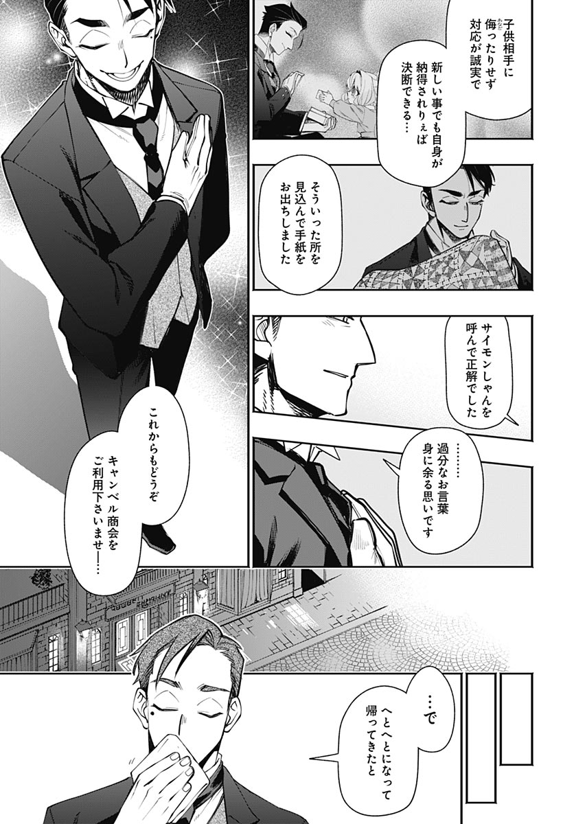 Tensei Arasaa Joshi no Kotoyo Kaikatsu Chapter 24 26ページ
