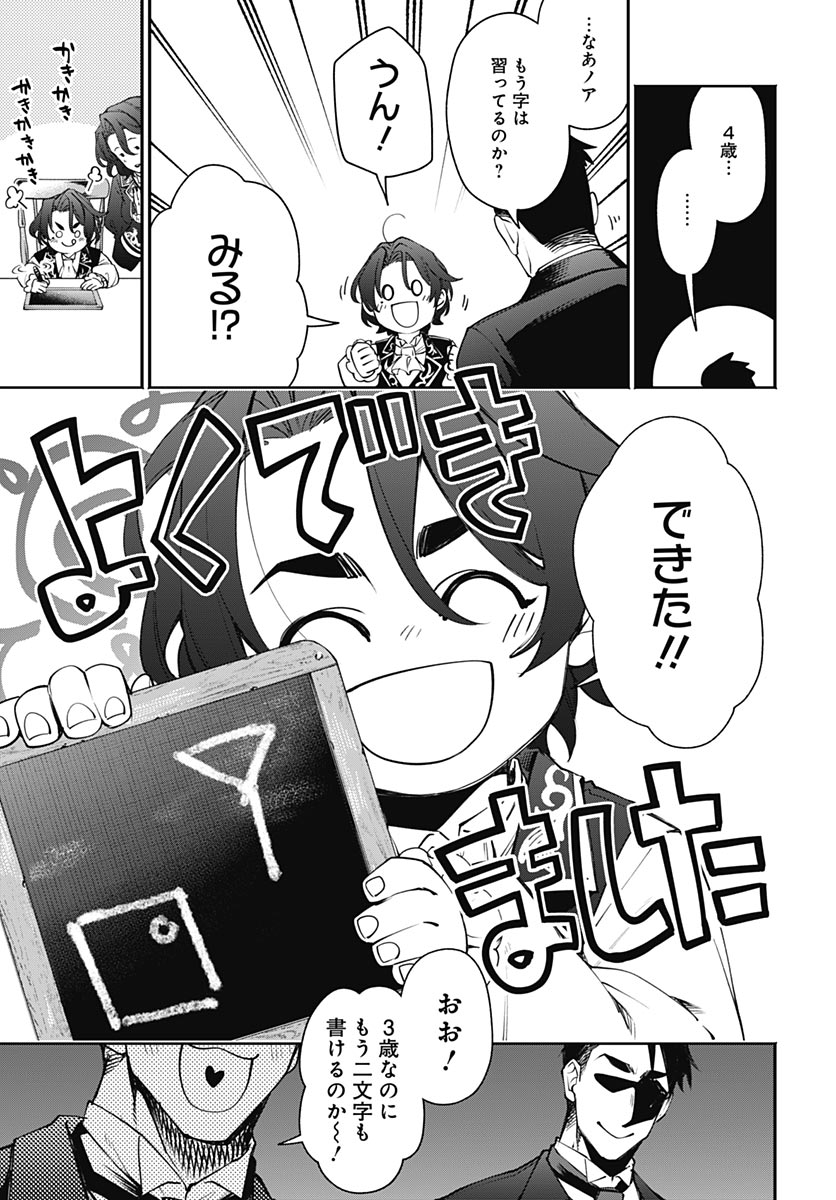 Tensei Arasaa Joshi no Kotoyo Kaikatsu Chapter 24 28ページ