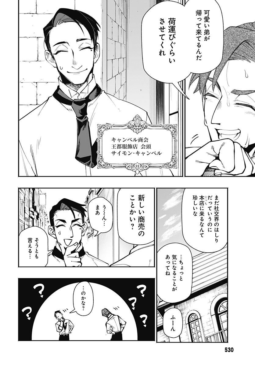 Tensei Arasaa Joshi no Kotoyo Kaikatsu Chapter 24 5ページ