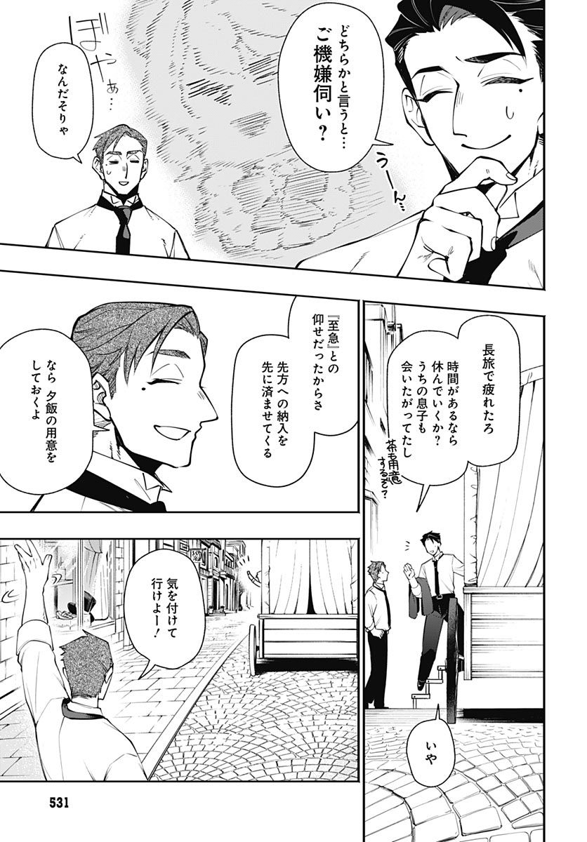 Tensei Arasaa Joshi no Kotoyo Kaikatsu Chapter 24 6ページ
