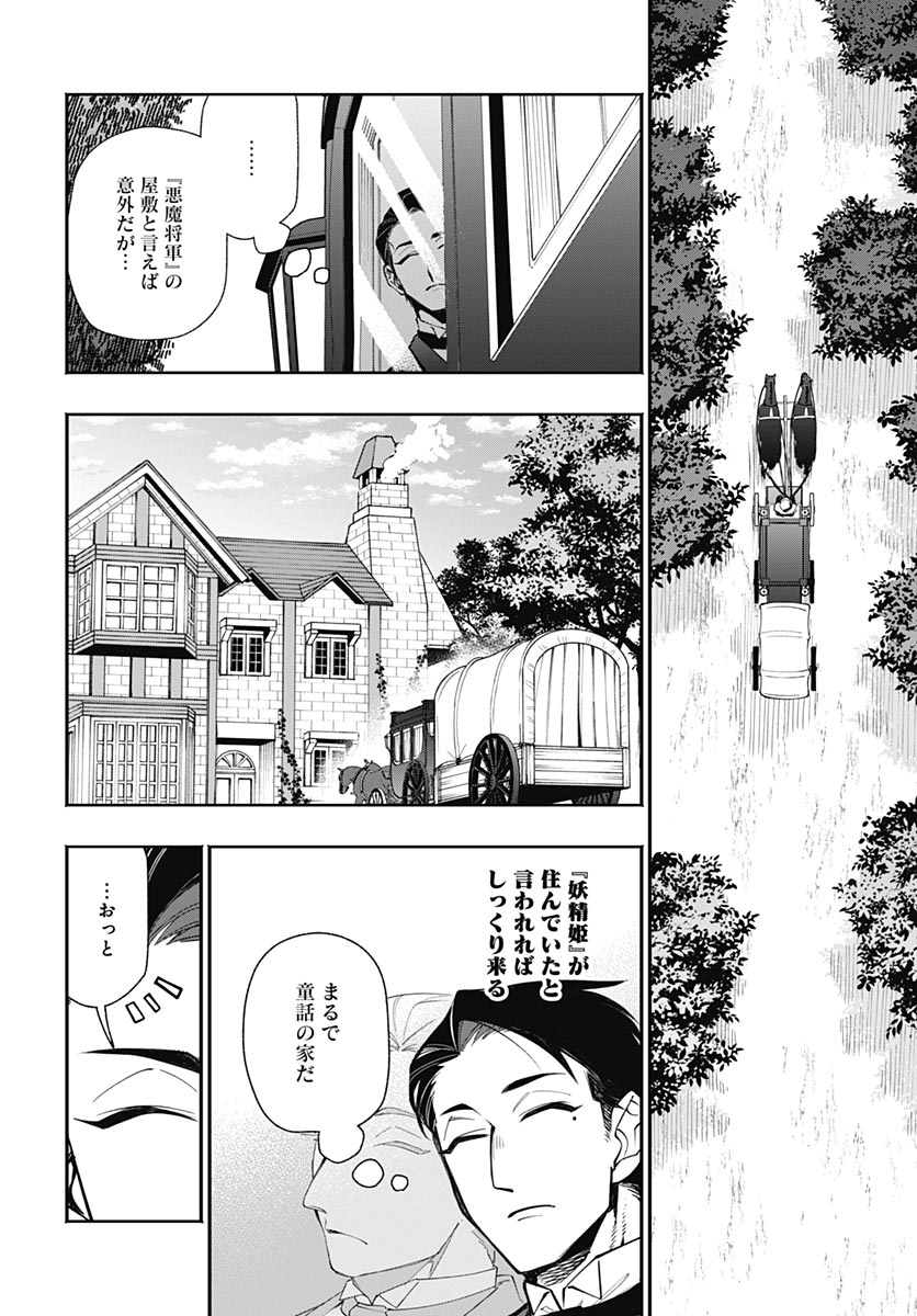 Tensei Arasaa Joshi no Kotoyo Kaikatsu Chapter 24 7ページ