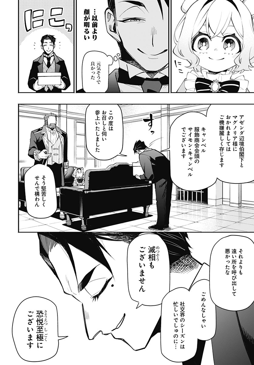 Tensei Arasaa Joshi no Kotoyo Kaikatsu Chapter 24 9ページ