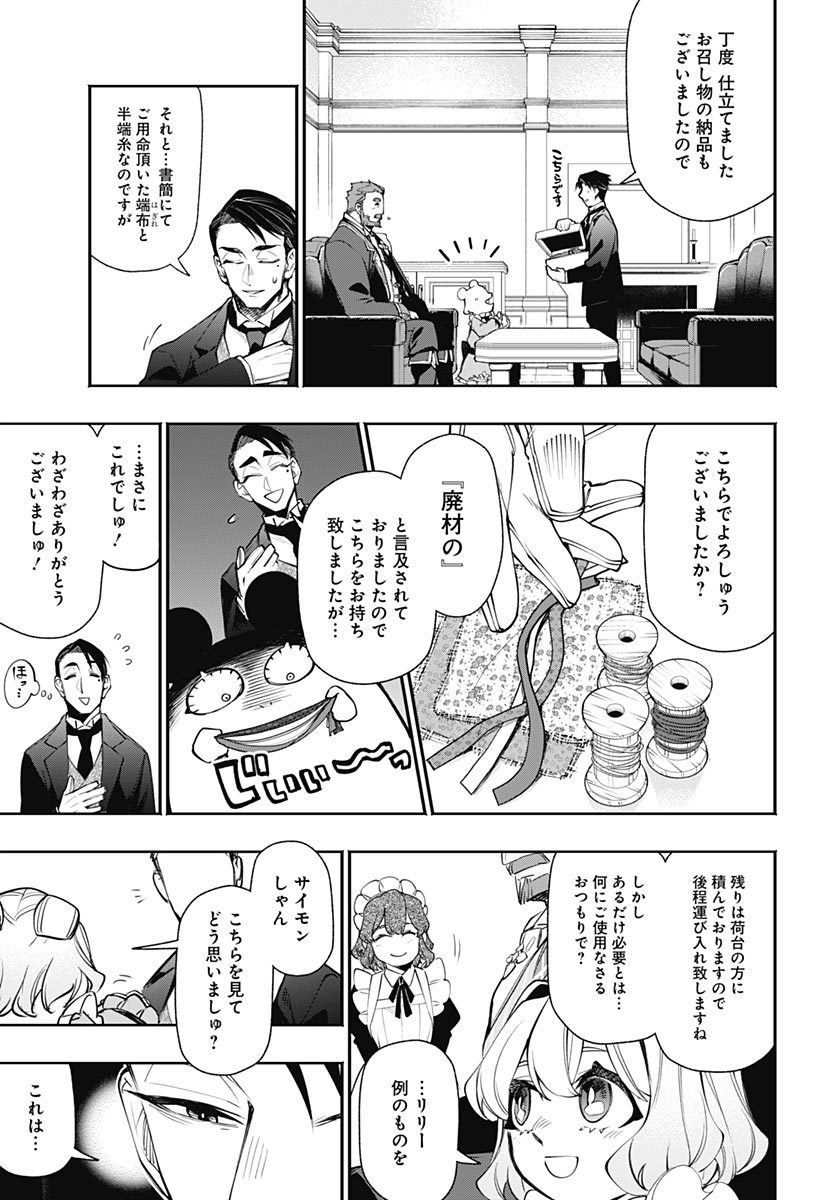 Tensei Arasaa Joshi no Kotoyo Kaikatsu Chapter 24 10ページ