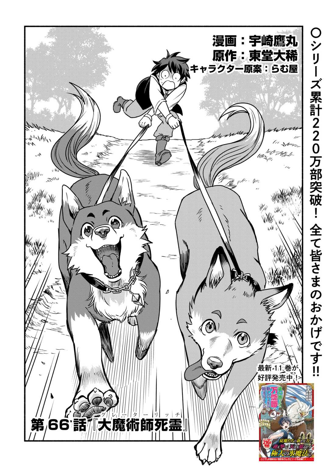 Oidasareta Bannoushoku ni Atarashii Jinsei ga Hajimarimashita Chapter 66 1ページ