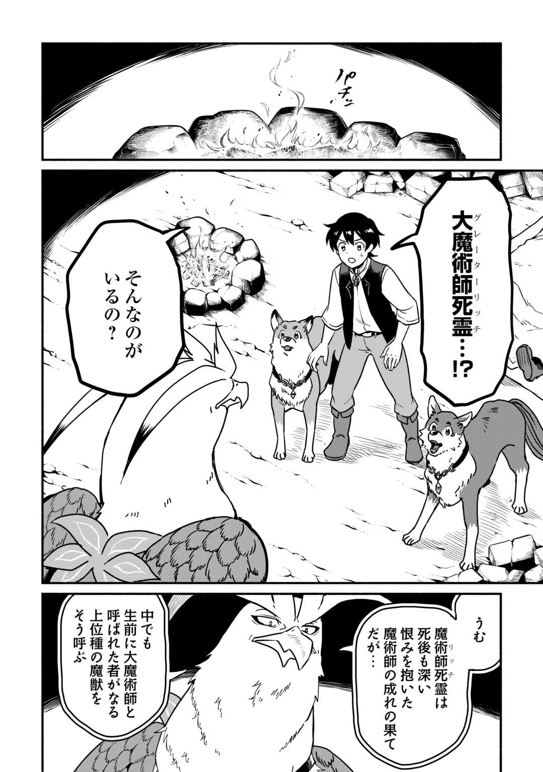 Oidasareta Bannoushoku ni Atarashii Jinsei ga Hajimarimashita Chapter 66 2ページ