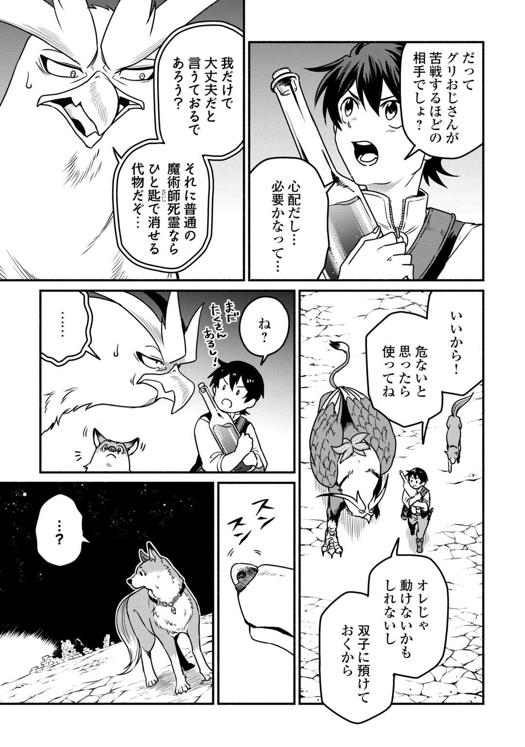 Oidasareta Bannoushoku ni Atarashii Jinsei ga Hajimarimashita Chapter 66 11ページ