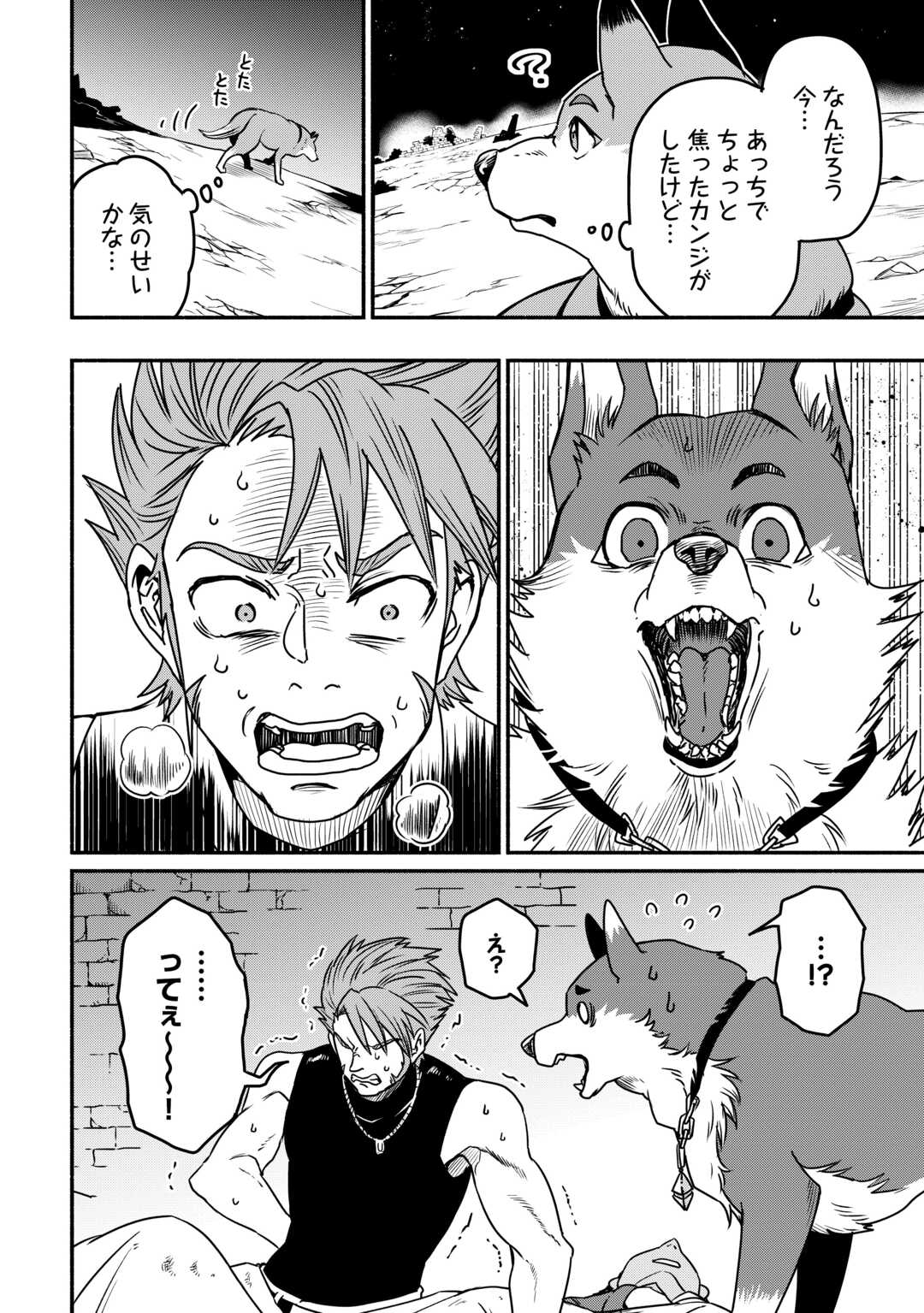 Oidasareta Bannoushoku ni Atarashii Jinsei ga Hajimarimashita Chapter 66 12ページ