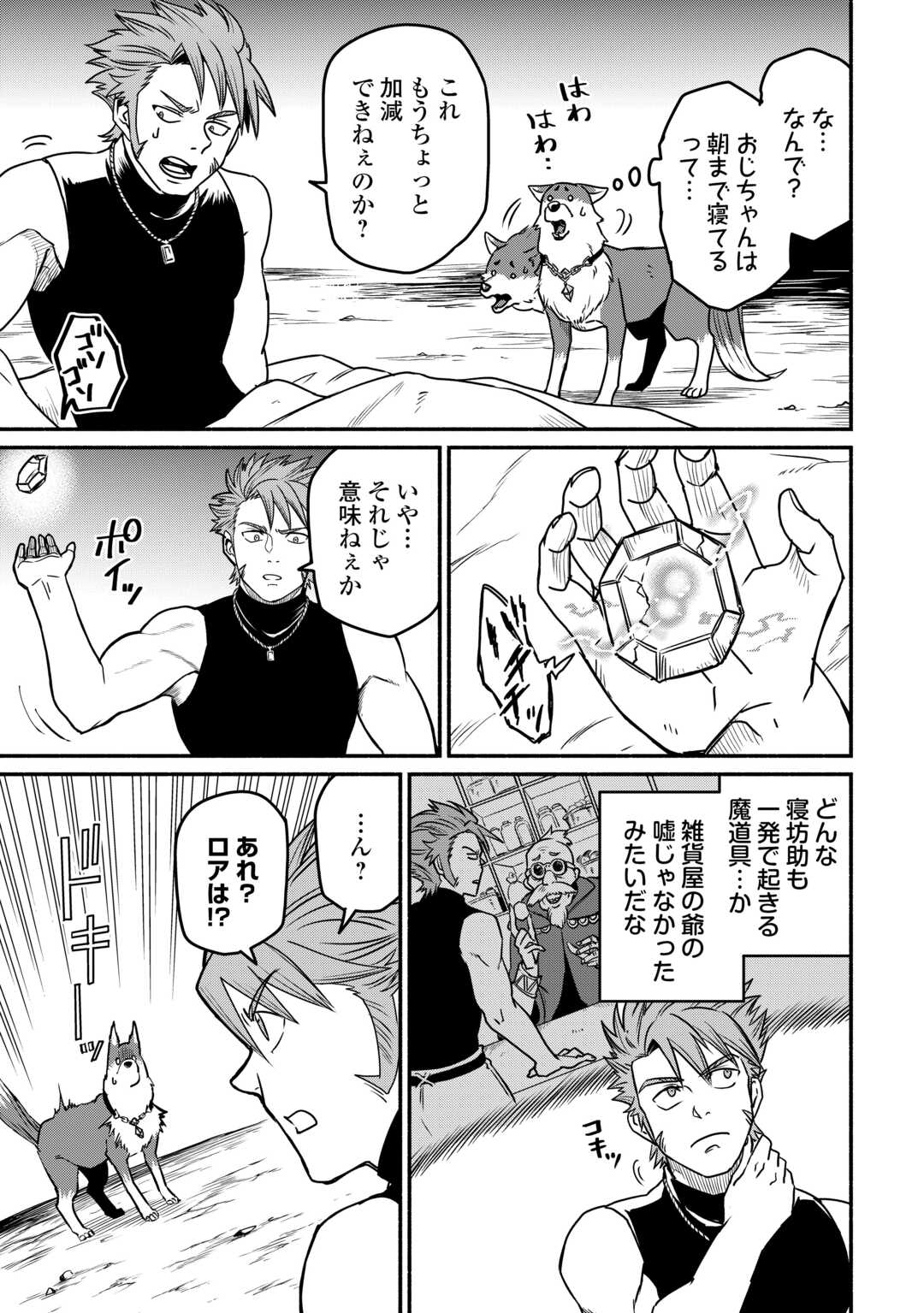 Oidasareta Bannoushoku ni Atarashii Jinsei ga Hajimarimashita Chapter 66 13ページ