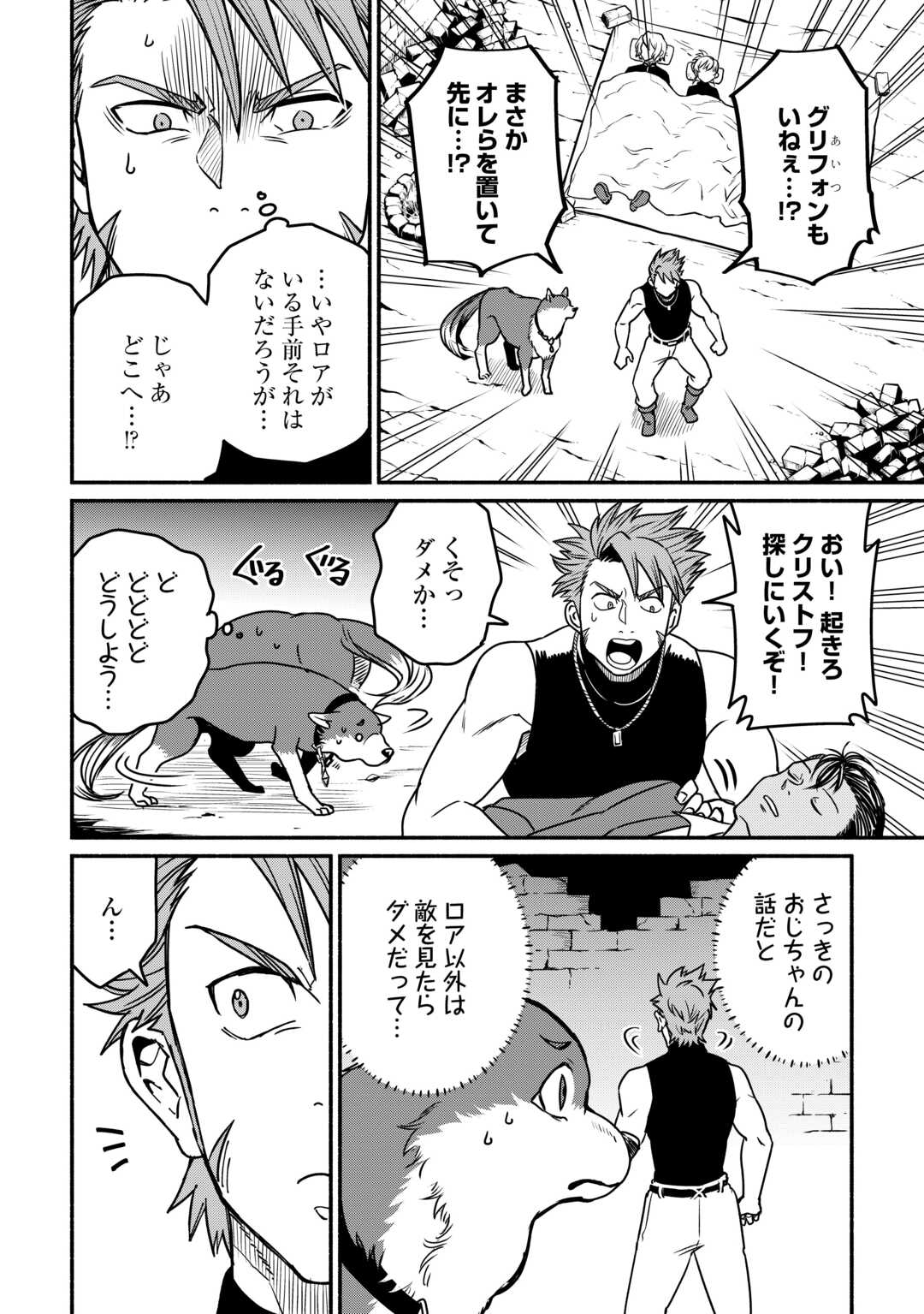 Oidasareta Bannoushoku ni Atarashii Jinsei ga Hajimarimashita Chapter 66 14ページ