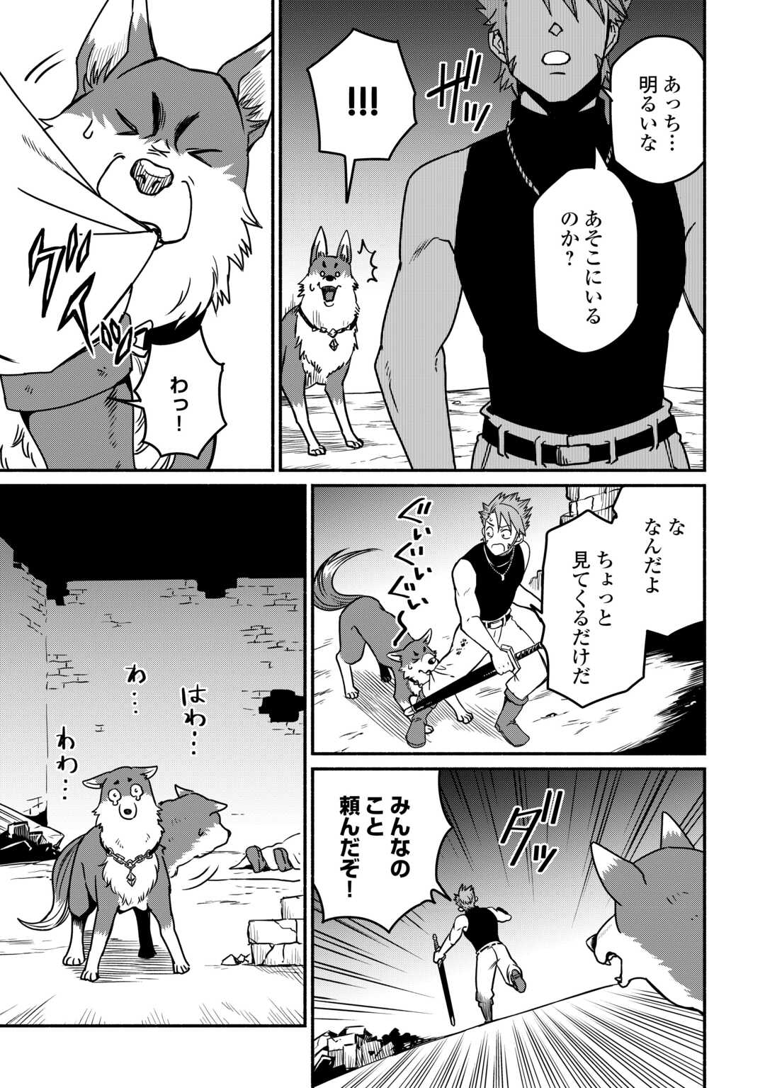 Oidasareta Bannoushoku ni Atarashii Jinsei ga Hajimarimashita Chapter 66 15ページ