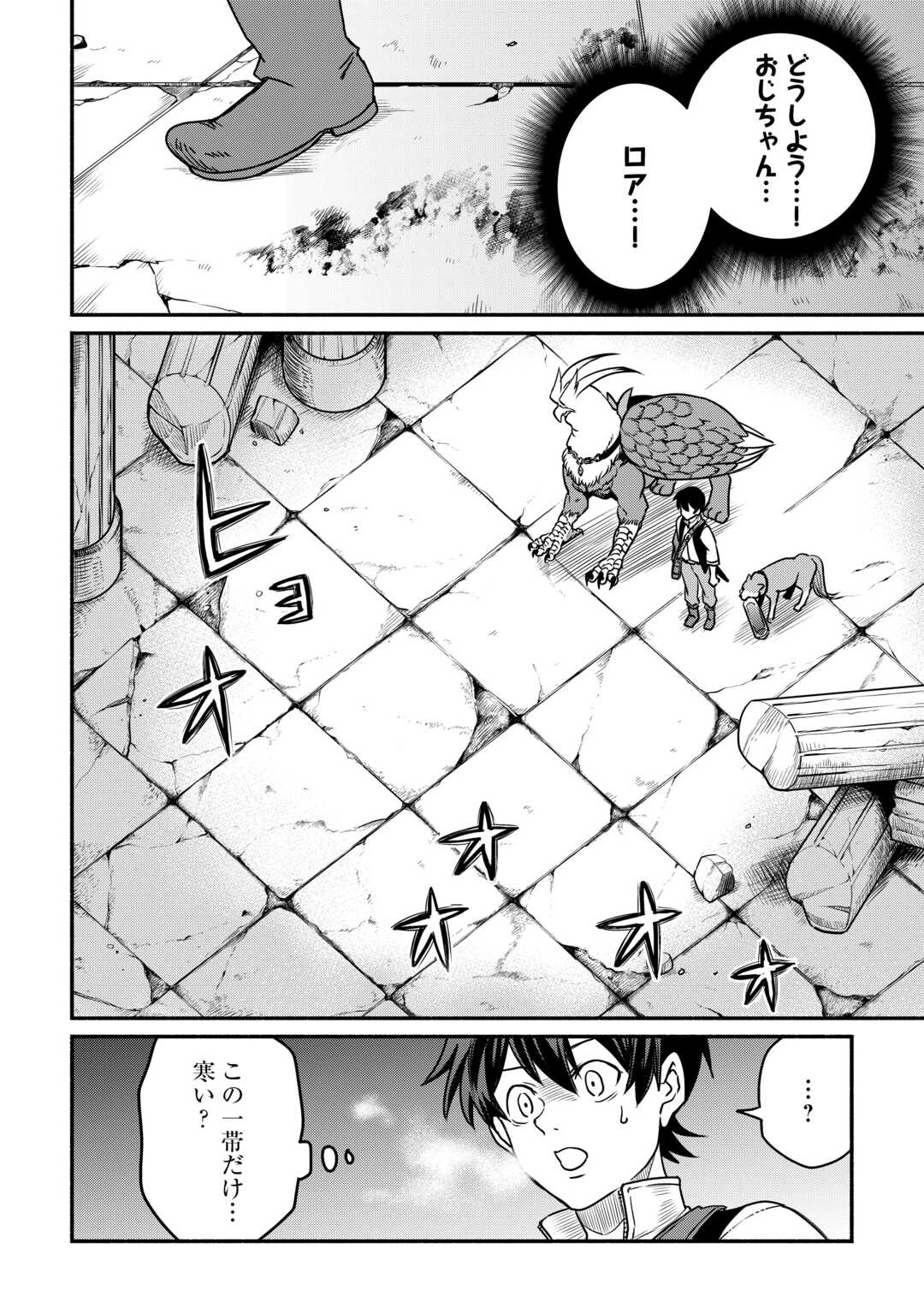 Oidasareta Bannoushoku ni Atarashii Jinsei ga Hajimarimashita Chapter 66 16ページ