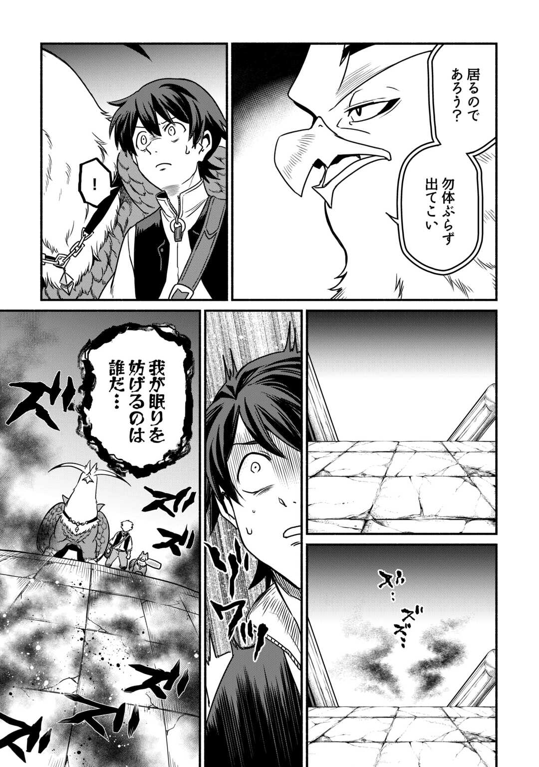 Oidasareta Bannoushoku ni Atarashii Jinsei ga Hajimarimashita Chapter 66 17ページ