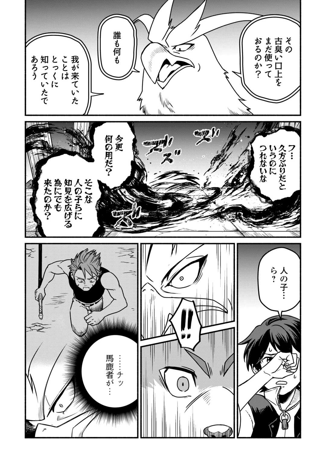 Oidasareta Bannoushoku ni Atarashii Jinsei ga Hajimarimashita Chapter 66 18ページ