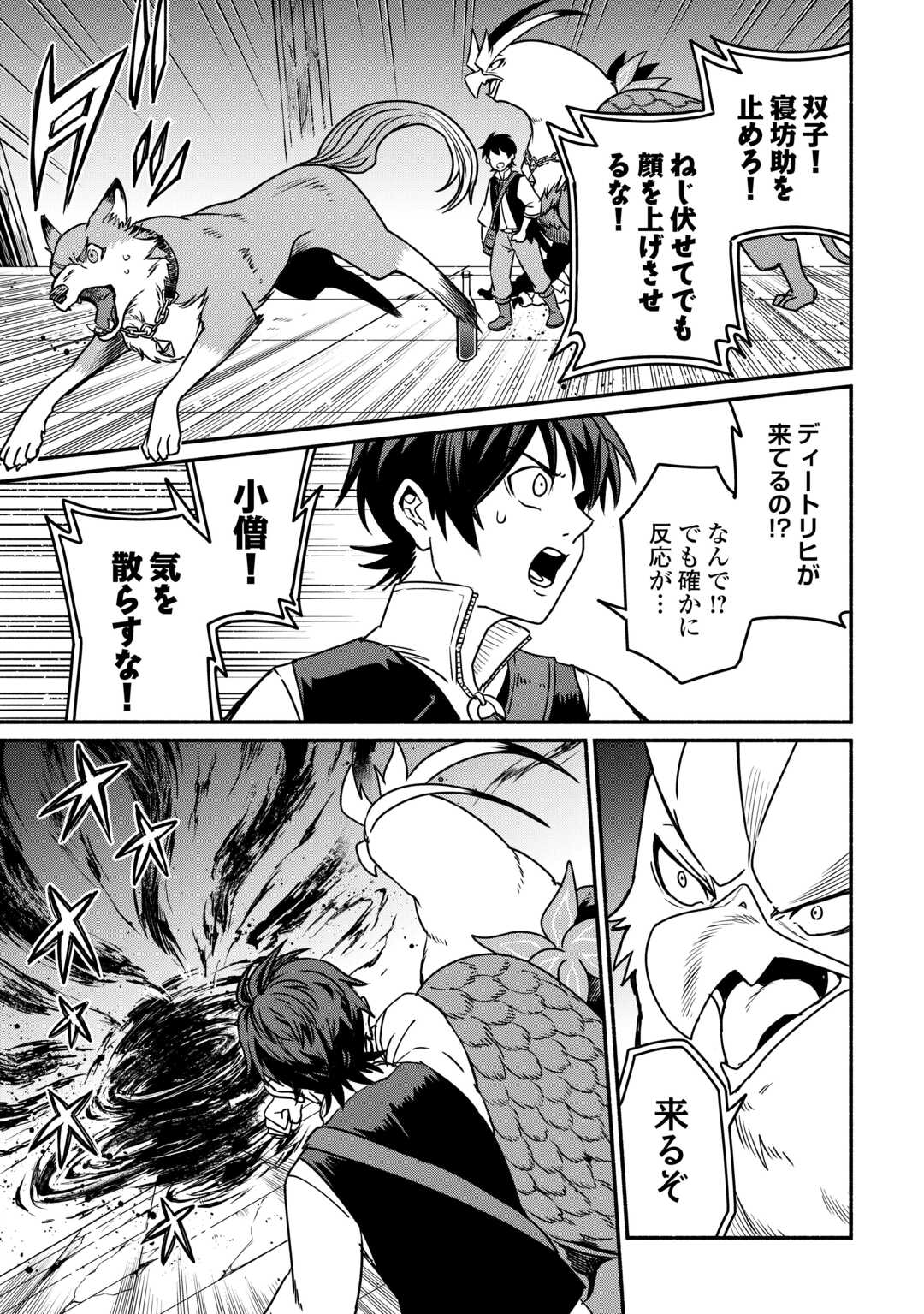 Oidasareta Bannoushoku ni Atarashii Jinsei ga Hajimarimashita Chapter 66 19ページ