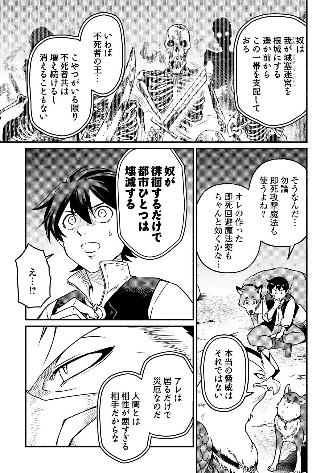 Oidasareta Bannoushoku ni Atarashii Jinsei ga Hajimarimashita Chapter 66 3ページ