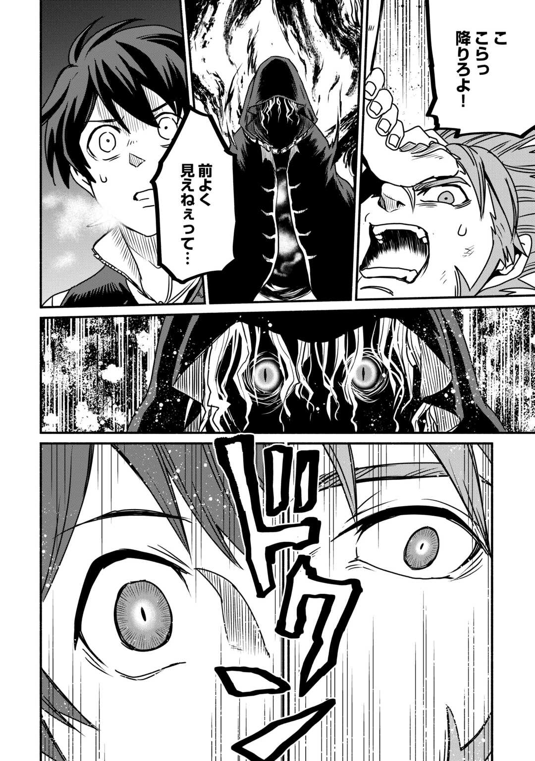 Oidasareta Bannoushoku ni Atarashii Jinsei ga Hajimarimashita Chapter 66 22ページ