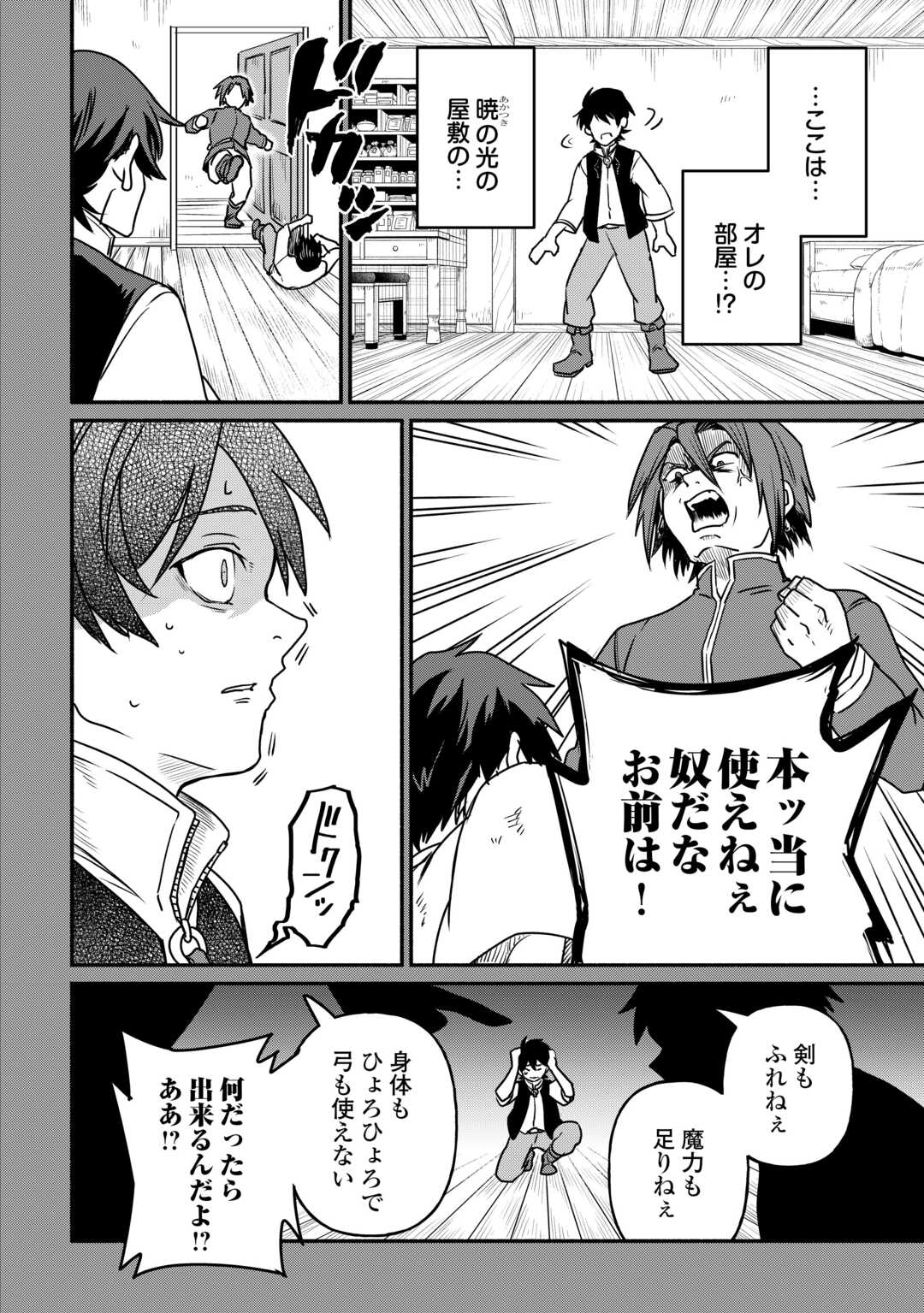 Oidasareta Bannoushoku ni Atarashii Jinsei ga Hajimarimashita Chapter 66 24ページ