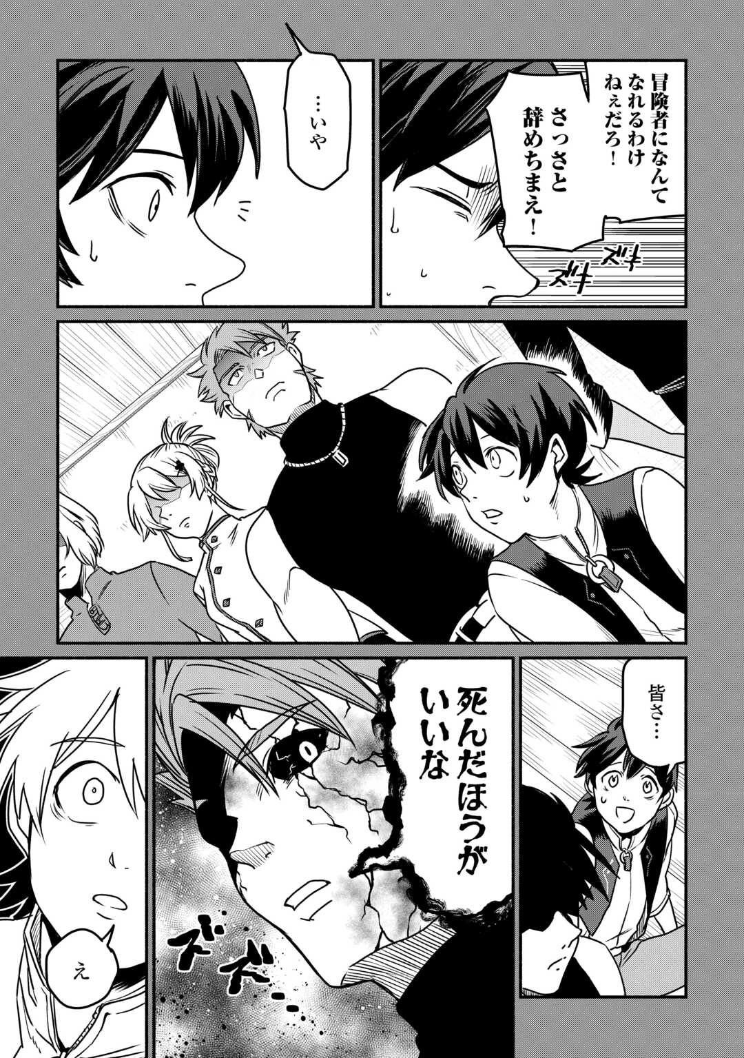 Oidasareta Bannoushoku ni Atarashii Jinsei ga Hajimarimashita Chapter 66 25ページ