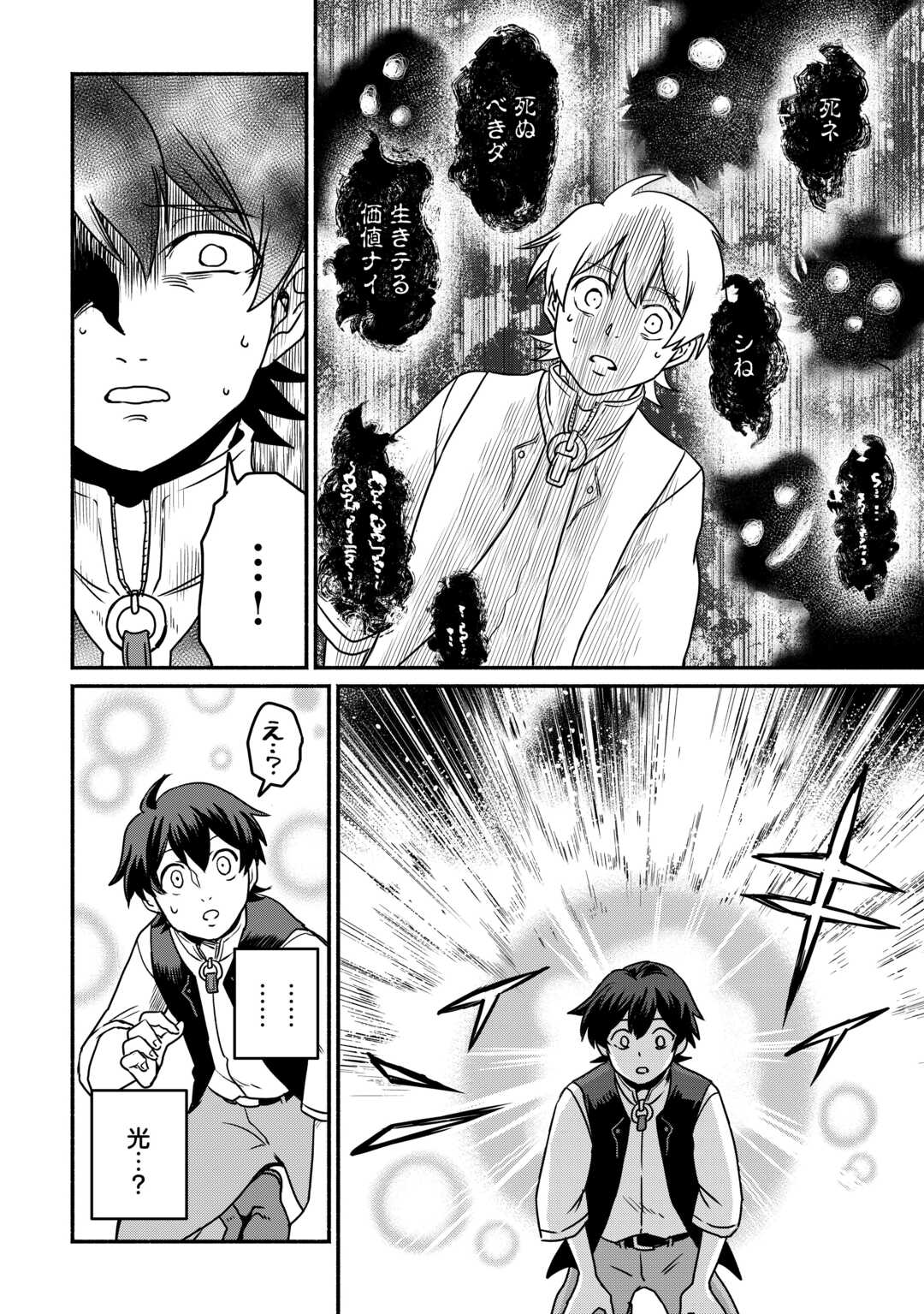 Oidasareta Bannoushoku ni Atarashii Jinsei ga Hajimarimashita Chapter 66 26ページ