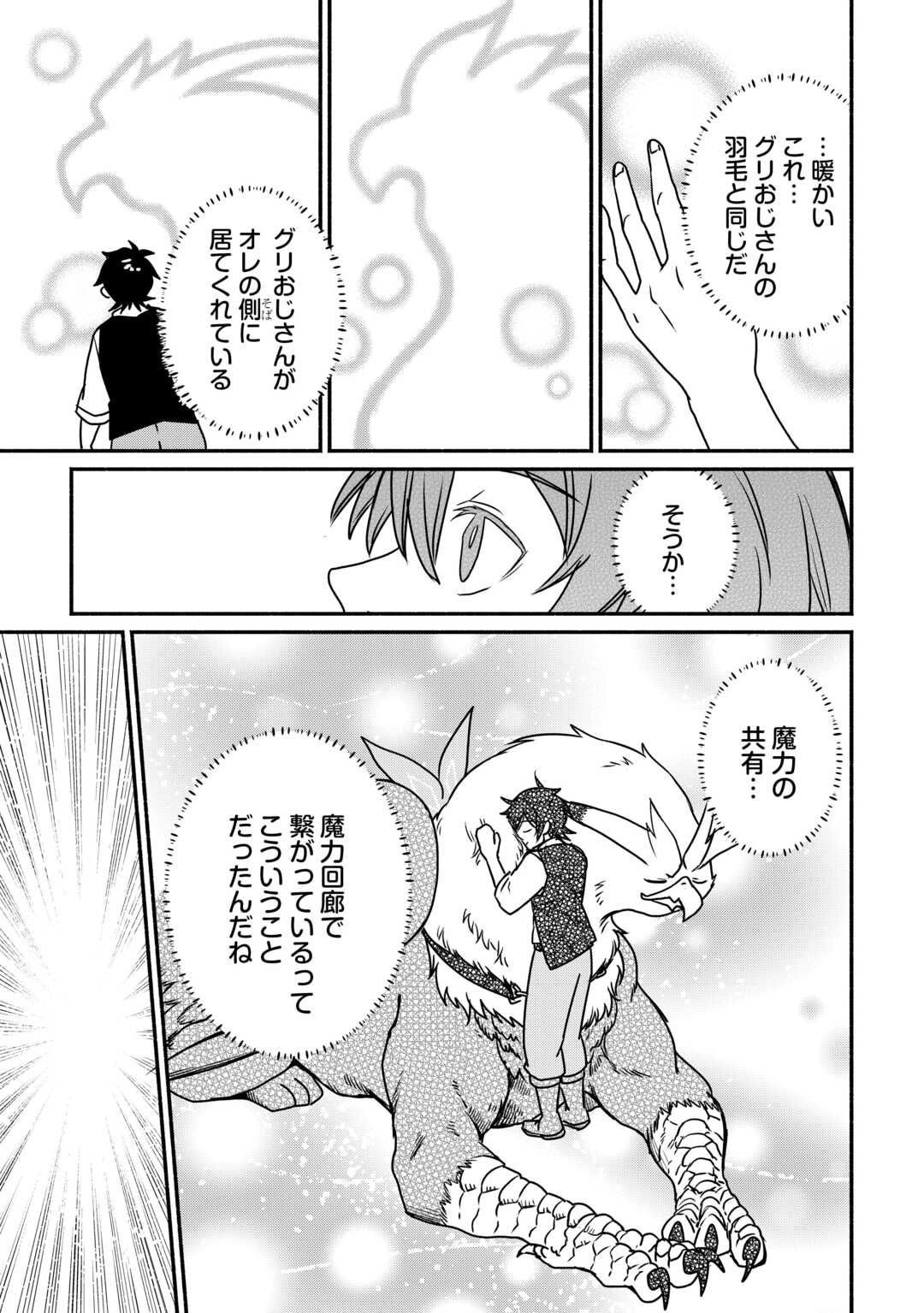Oidasareta Bannoushoku ni Atarashii Jinsei ga Hajimarimashita Chapter 66 27ページ