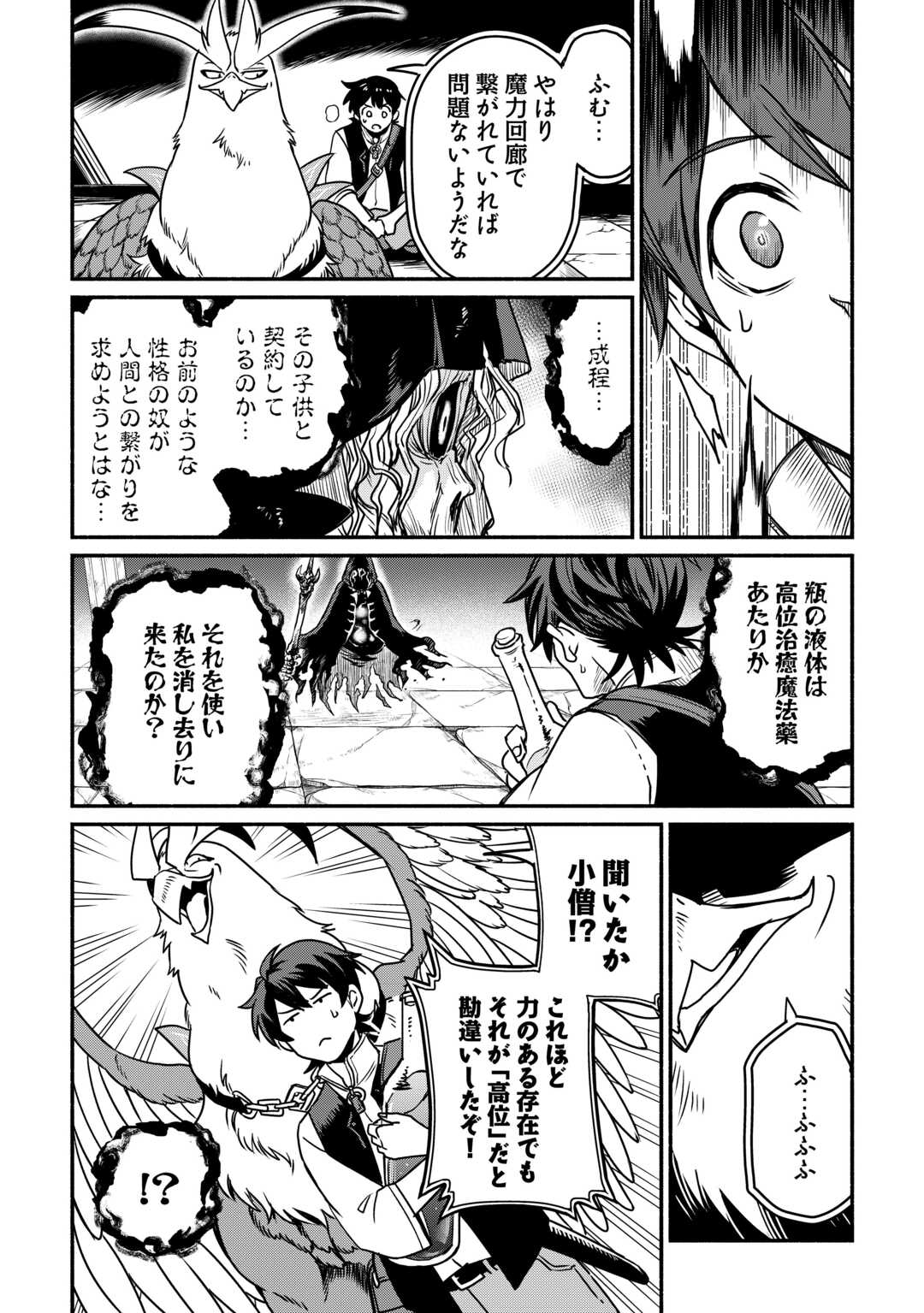 Oidasareta Bannoushoku ni Atarashii Jinsei ga Hajimarimashita Chapter 66 28ページ