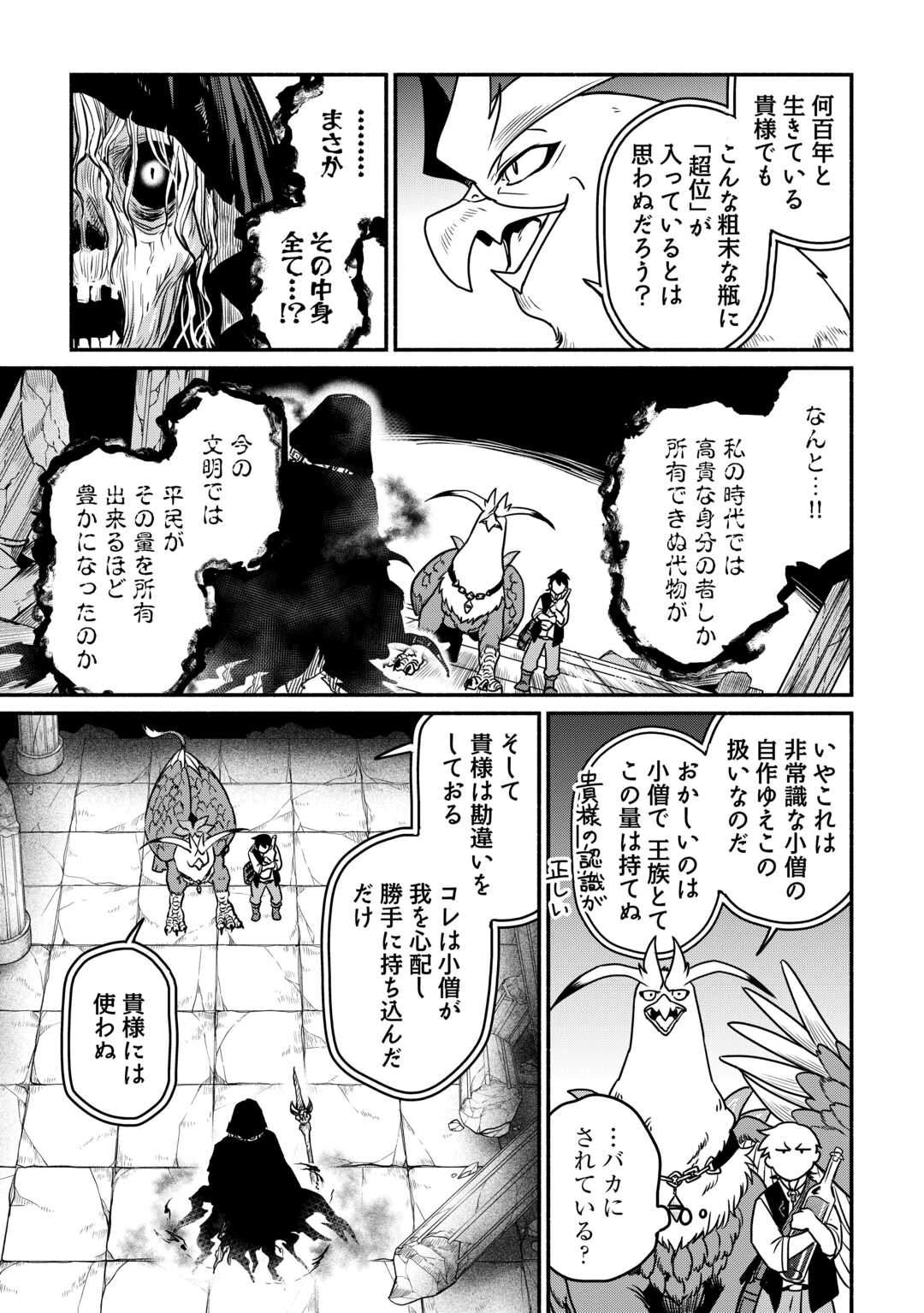 Oidasareta Bannoushoku ni Atarashii Jinsei ga Hajimarimashita Chapter 66 29ページ