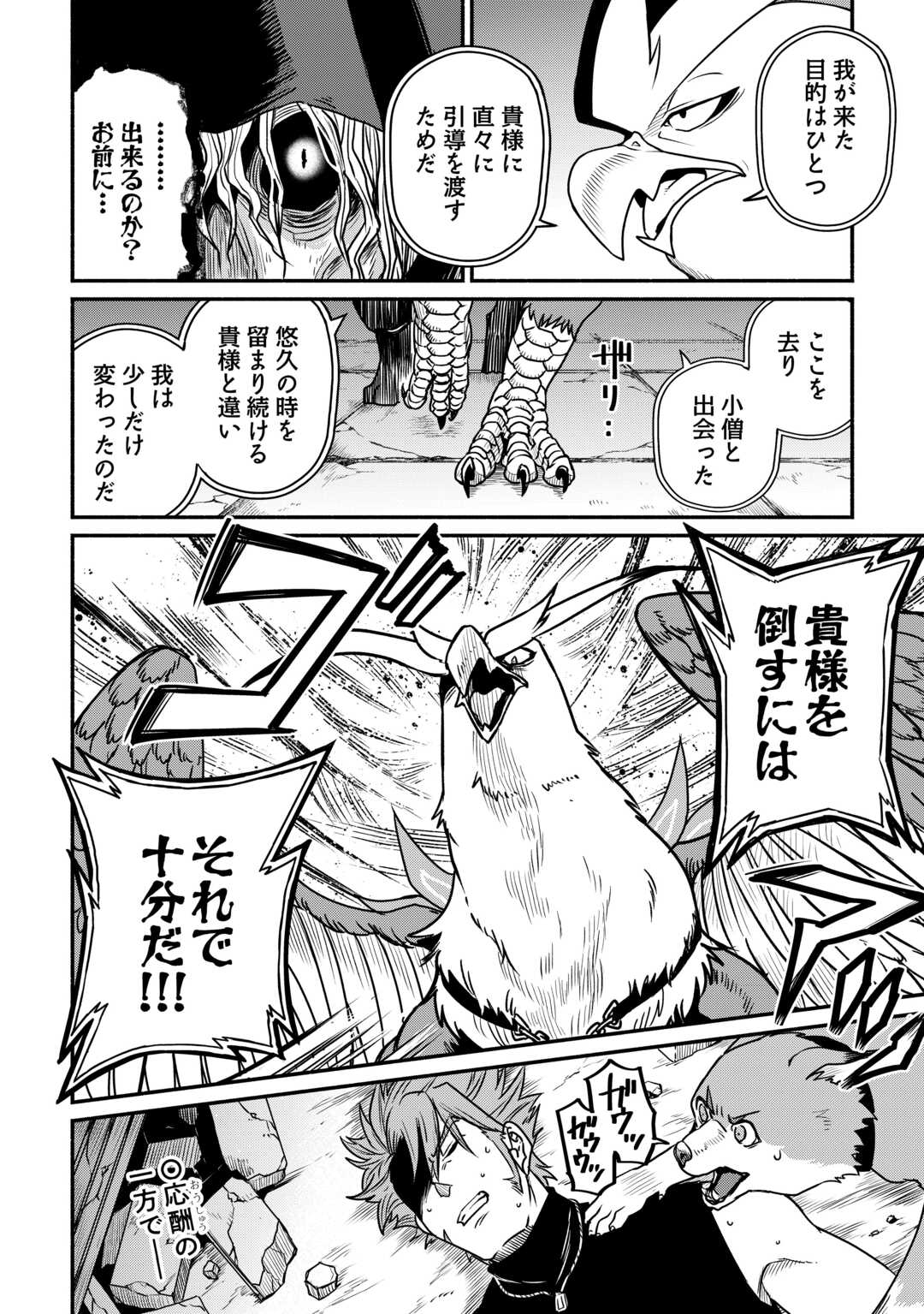 Oidasareta Bannoushoku ni Atarashii Jinsei ga Hajimarimashita Chapter 66 30ページ