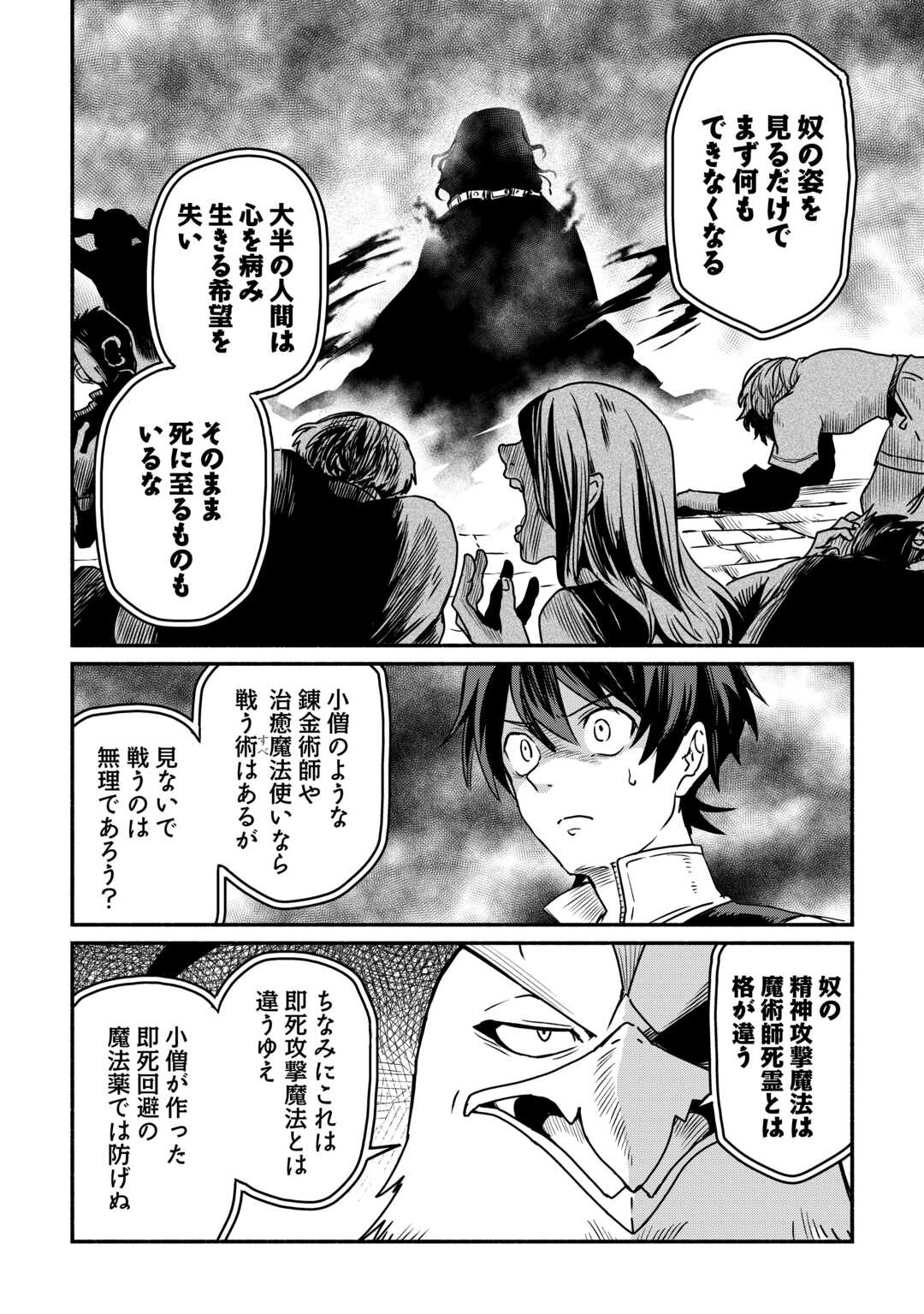 Oidasareta Bannoushoku ni Atarashii Jinsei ga Hajimarimashita Chapter 66 4ページ
