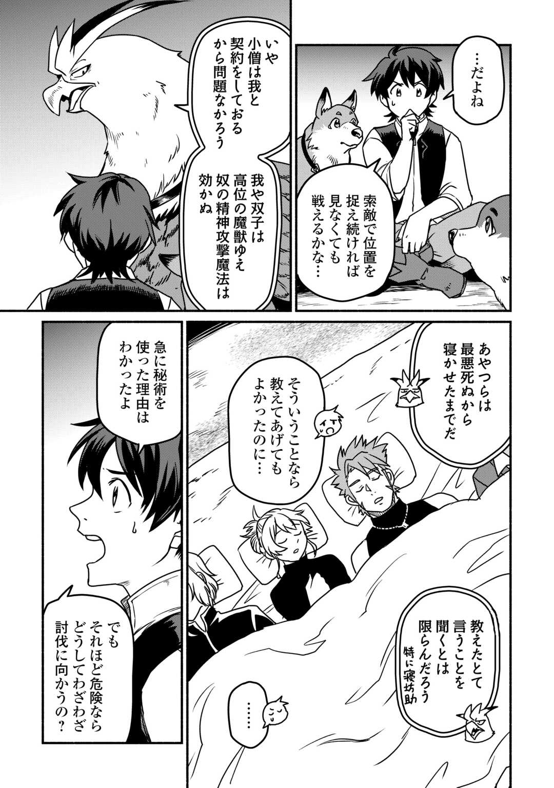 Oidasareta Bannoushoku ni Atarashii Jinsei ga Hajimarimashita Chapter 66 5ページ