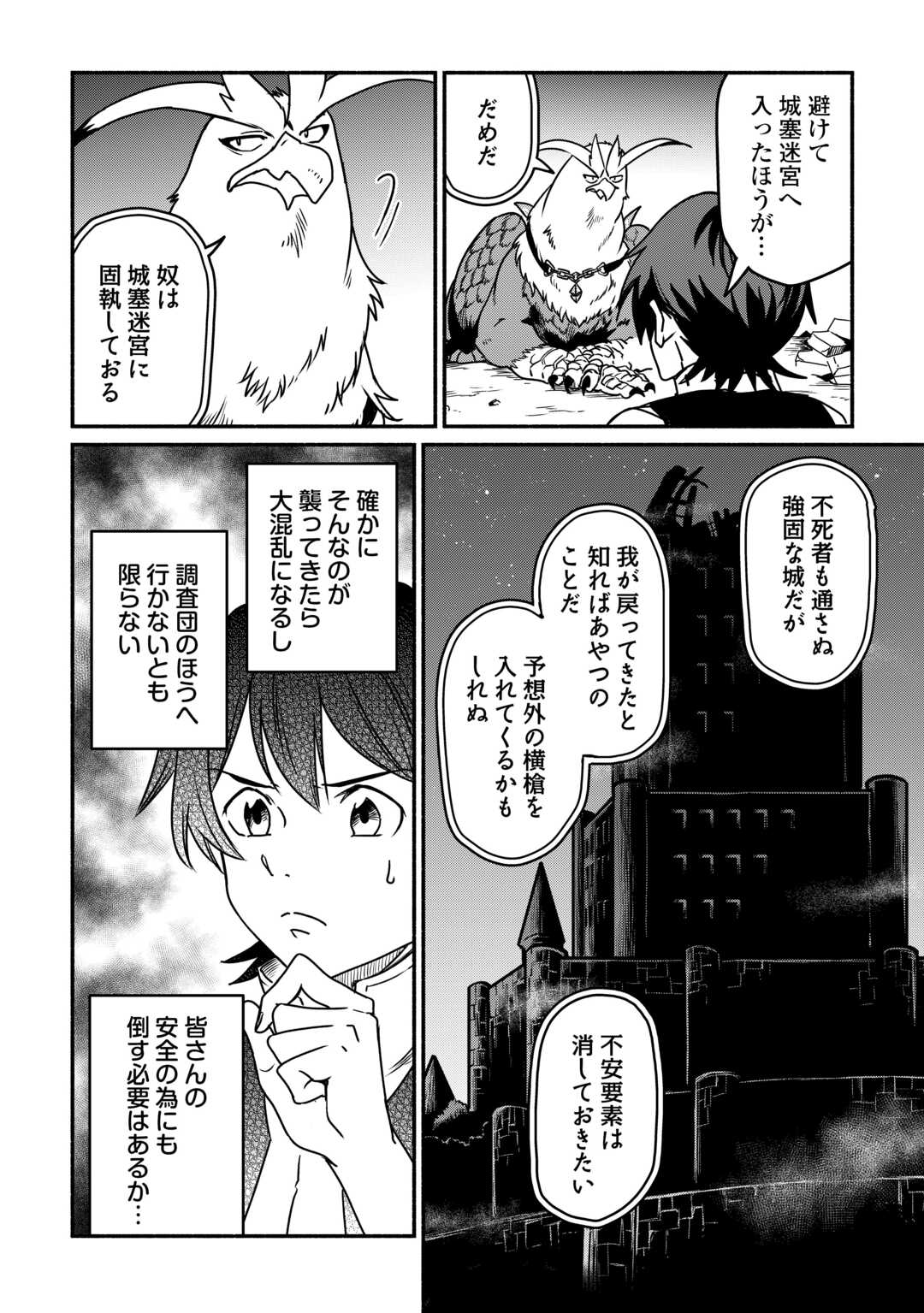Oidasareta Bannoushoku ni Atarashii Jinsei ga Hajimarimashita Chapter 66 6ページ