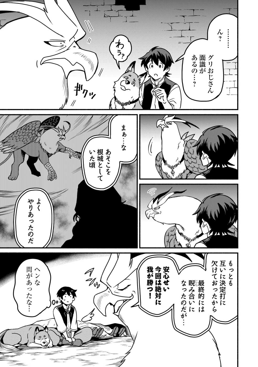 Oidasareta Bannoushoku ni Atarashii Jinsei ga Hajimarimashita Chapter 66 7ページ