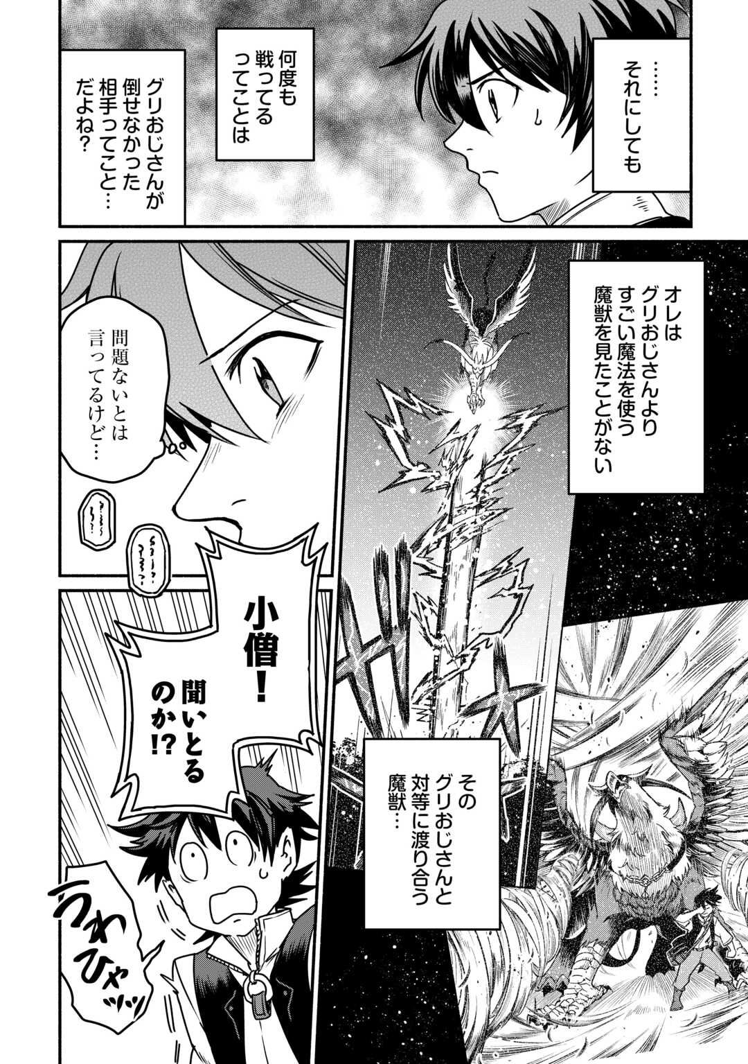 Oidasareta Bannoushoku ni Atarashii Jinsei ga Hajimarimashita Chapter 66 8ページ