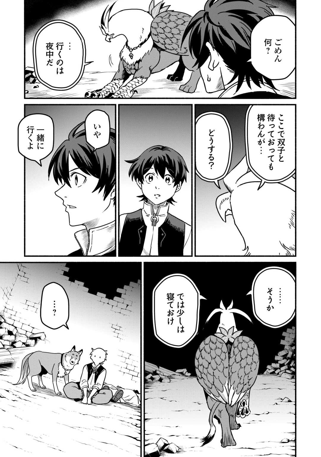Oidasareta Bannoushoku ni Atarashii Jinsei ga Hajimarimashita Chapter 66 9ページ