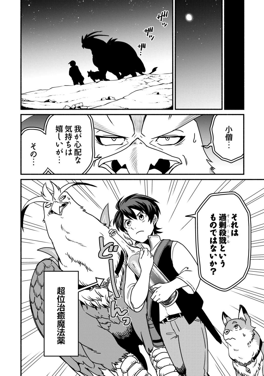 Oidasareta Bannoushoku ni Atarashii Jinsei ga Hajimarimashita Chapter 66 10ページ