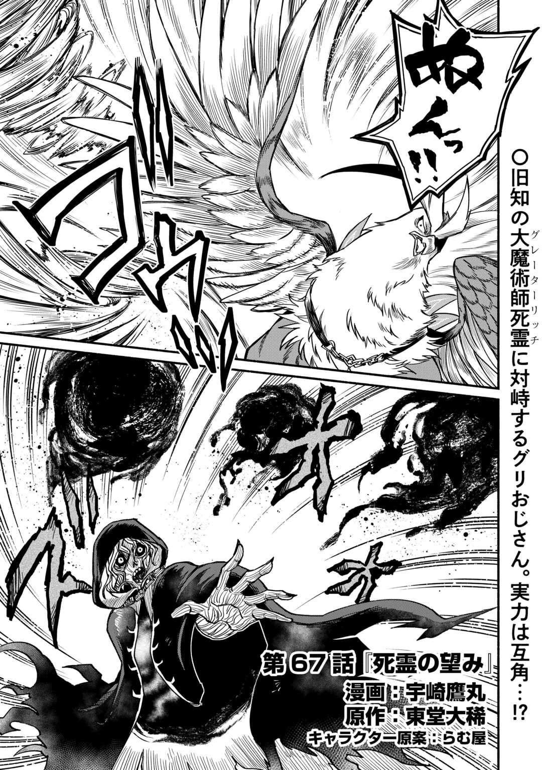 Oidasareta Bannoushoku ni Atarashii Jinsei ga Hajimarimashita Chapter 67 1ページ