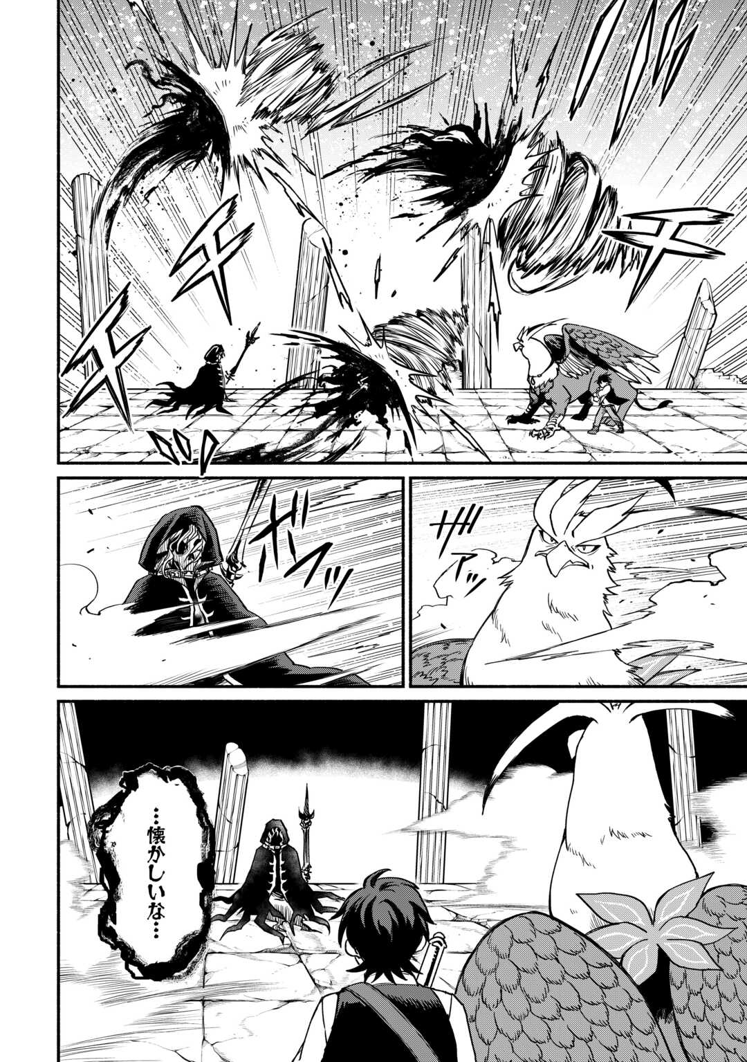 Oidasareta Bannoushoku ni Atarashii Jinsei ga Hajimarimashita Chapter 67 2ページ
