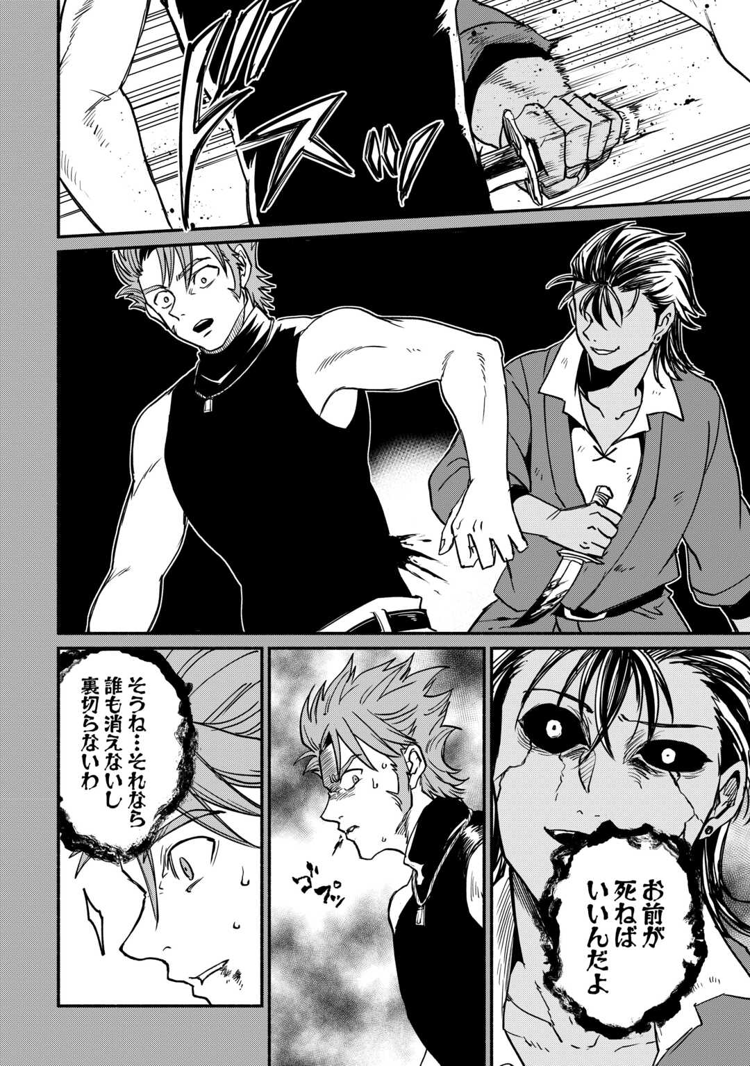 Oidasareta Bannoushoku ni Atarashii Jinsei ga Hajimarimashita Chapter 67 12ページ