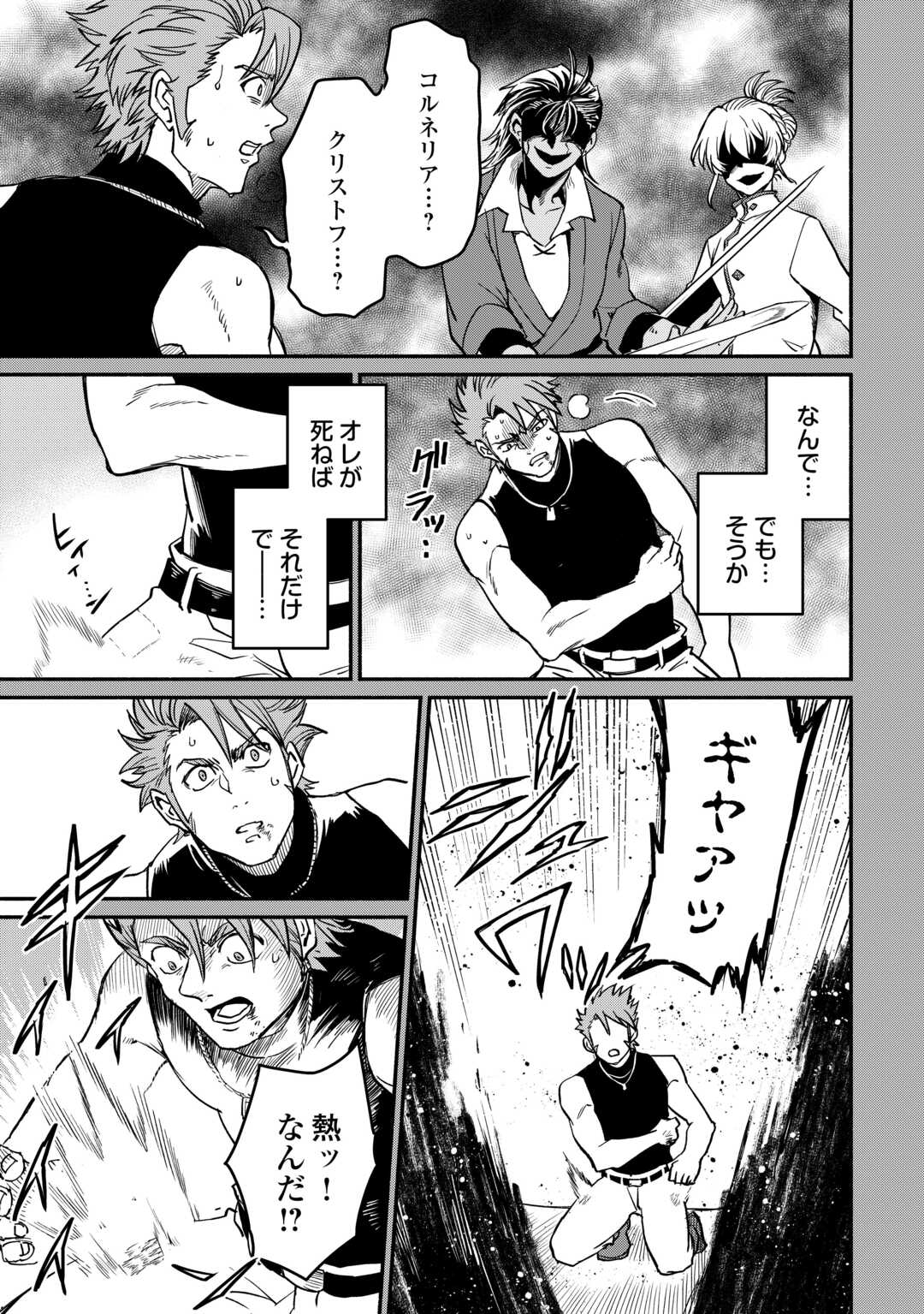 Oidasareta Bannoushoku ni Atarashii Jinsei ga Hajimarimashita Chapter 67 13ページ