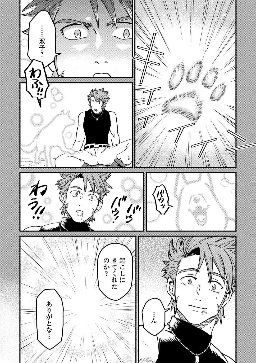Oidasareta Bannoushoku ni Atarashii Jinsei ga Hajimarimashita Chapter 67 14ページ